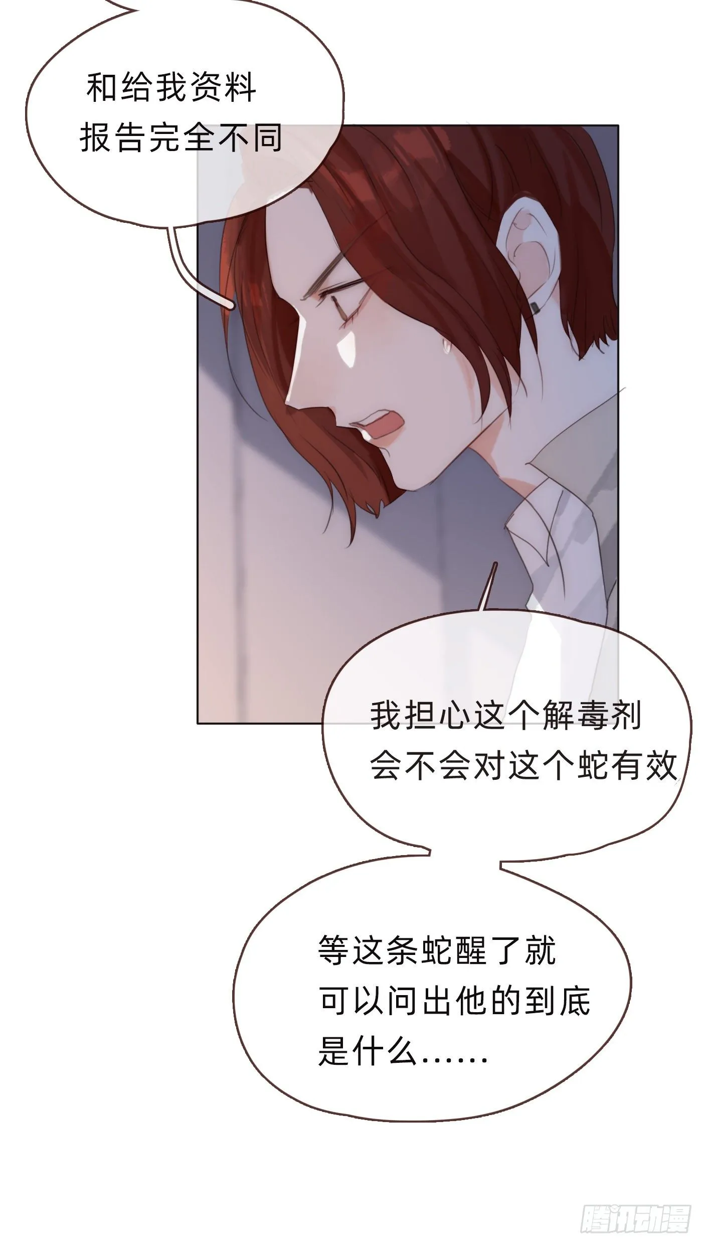 Ch.56 事态紧急 第4页
