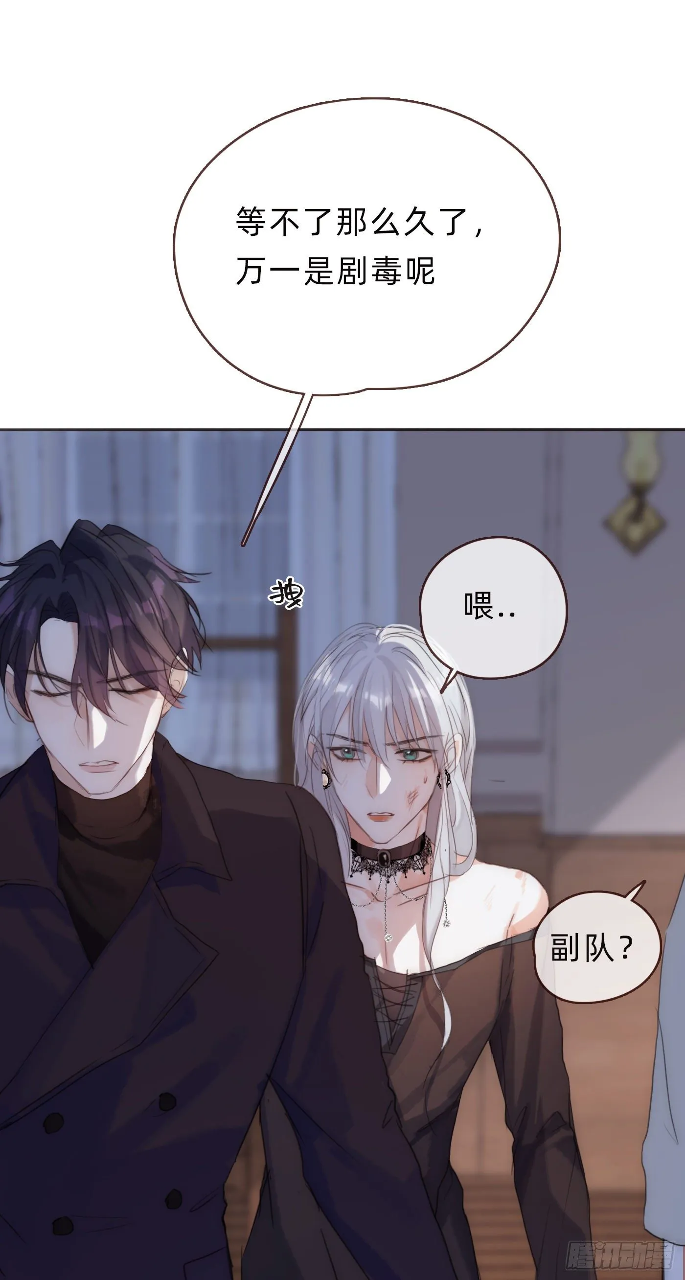 Ch.56 事态紧急 第5页