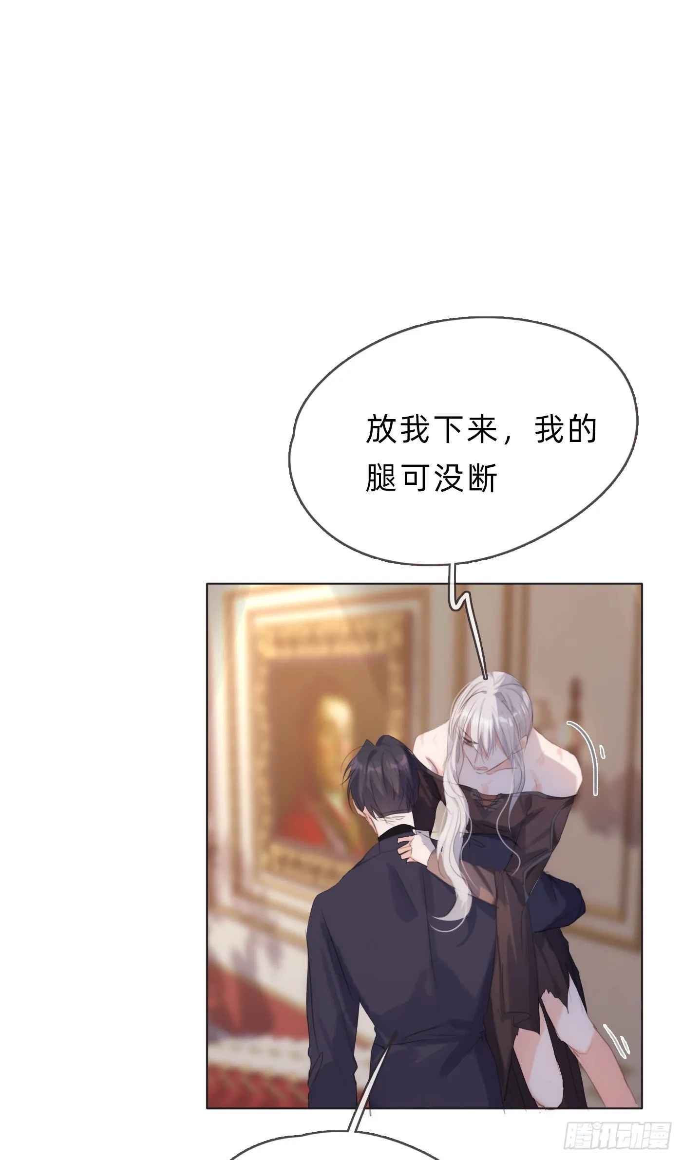 Ch.56 事态紧急 第8页