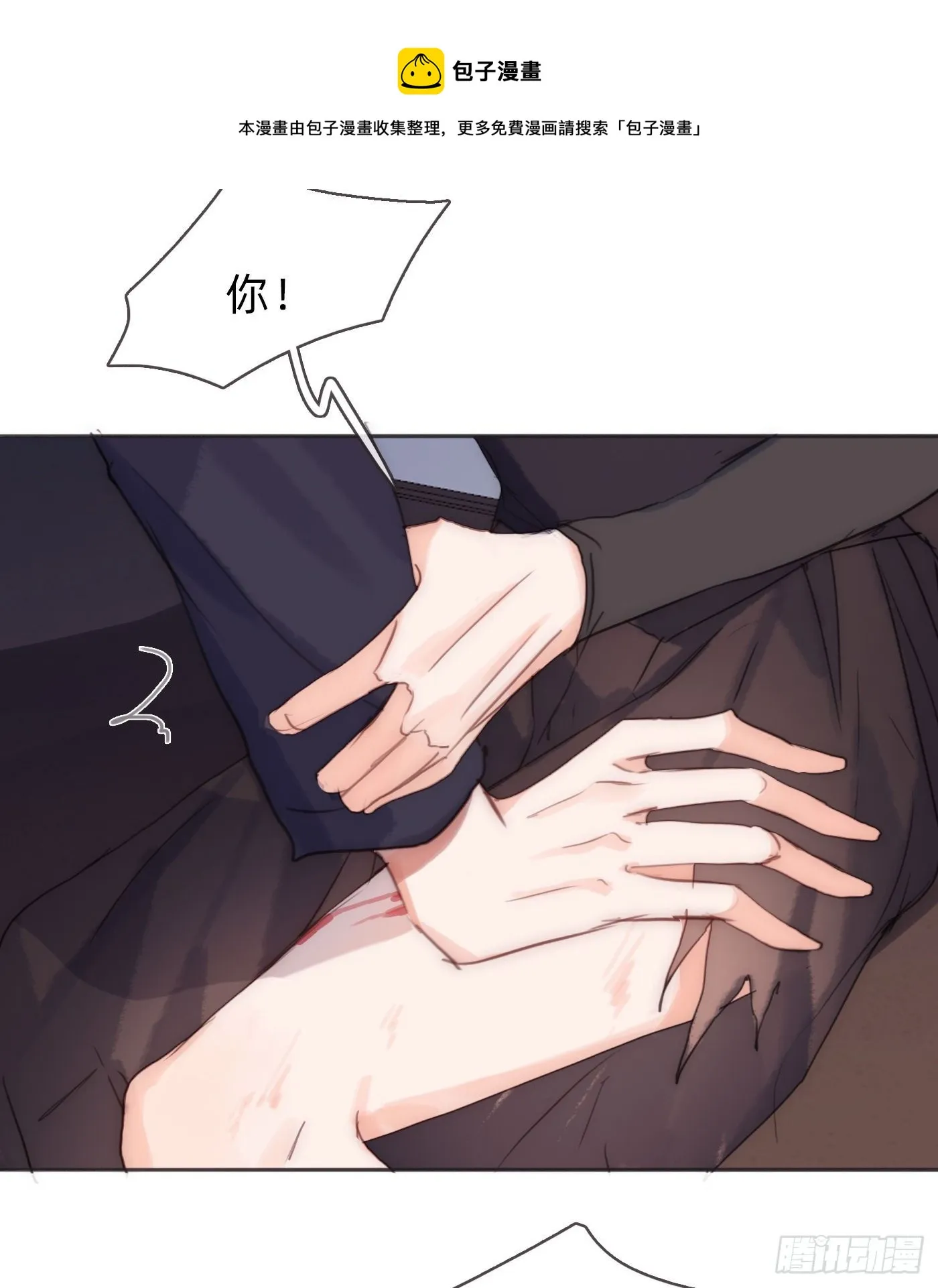 Ch.56 事态紧急 第12页