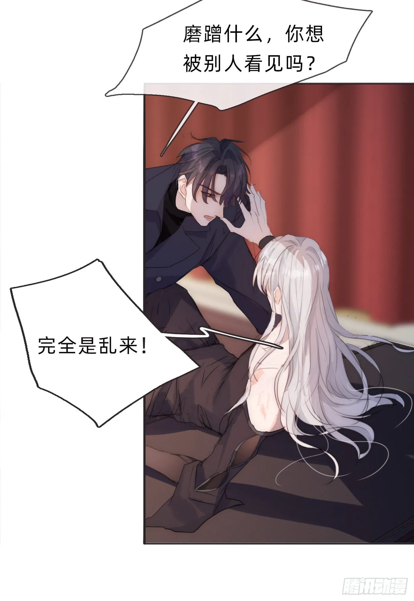 Ch.56 事态紧急 第13页