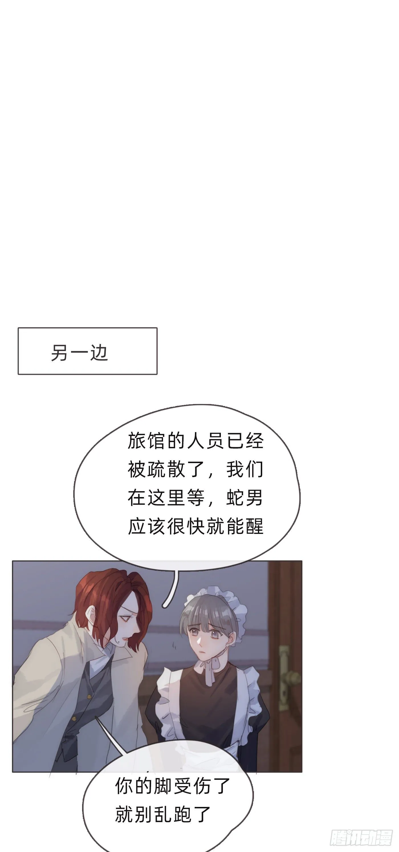 Ch.56 事态紧急 第15页