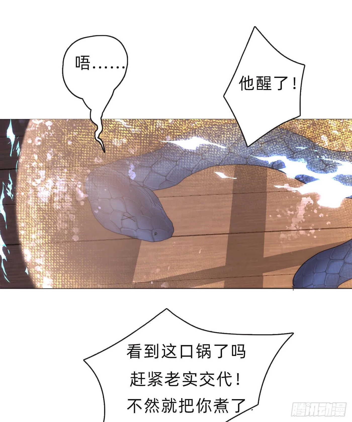 Ch.56 事态紧急 第25页