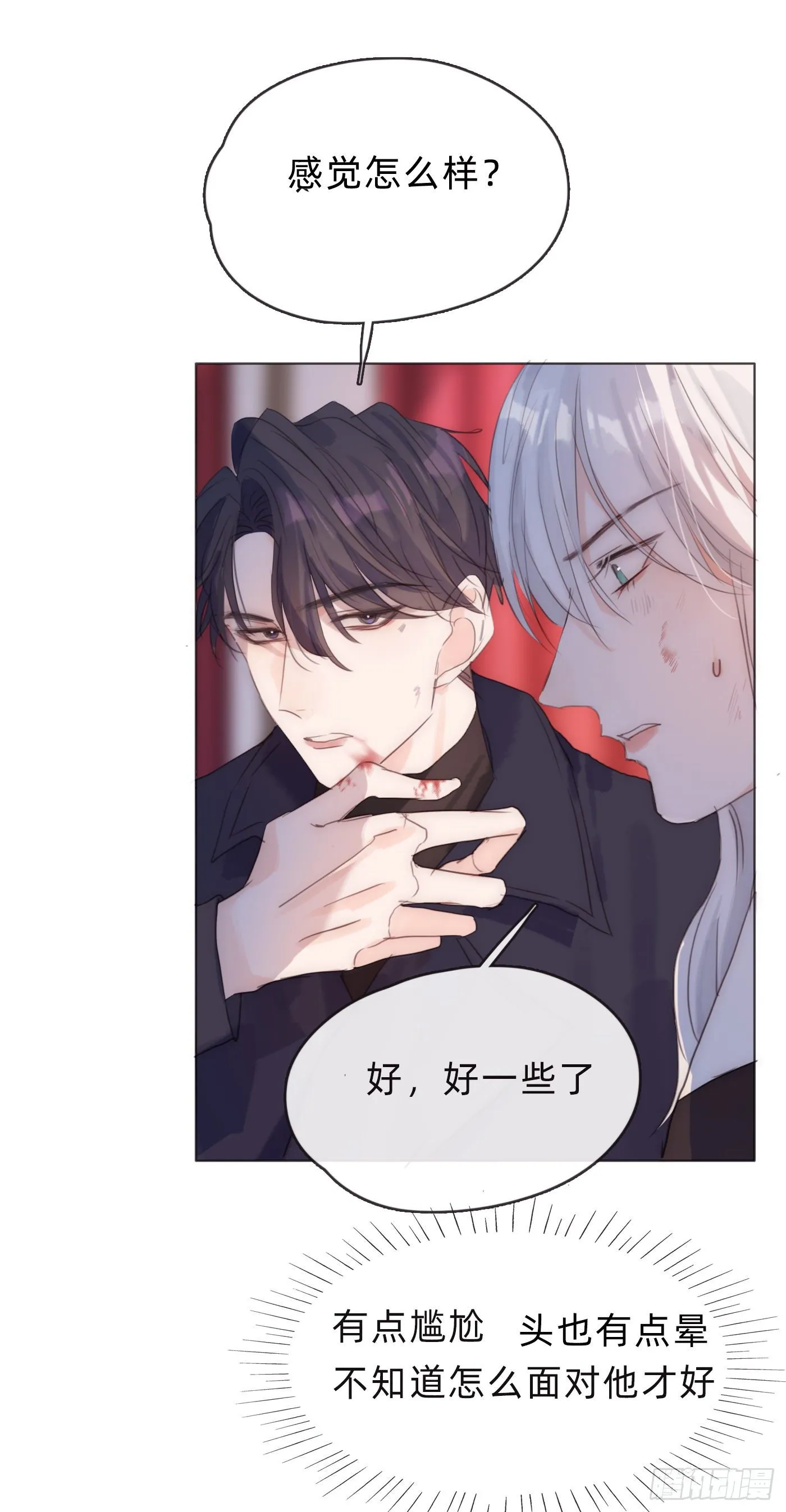 Ch.56 事态紧急 第32页