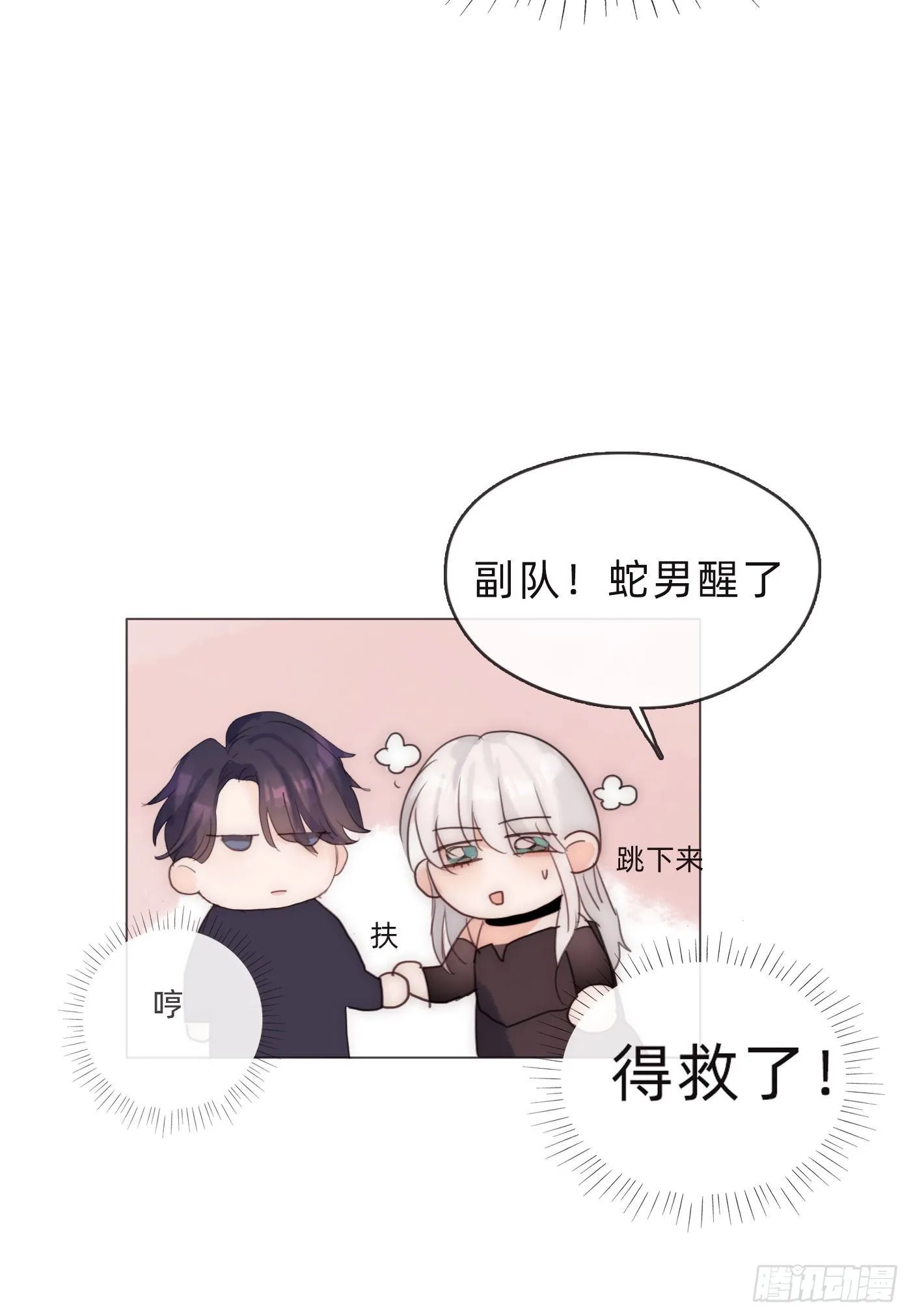 Ch.56 事态紧急 第33页