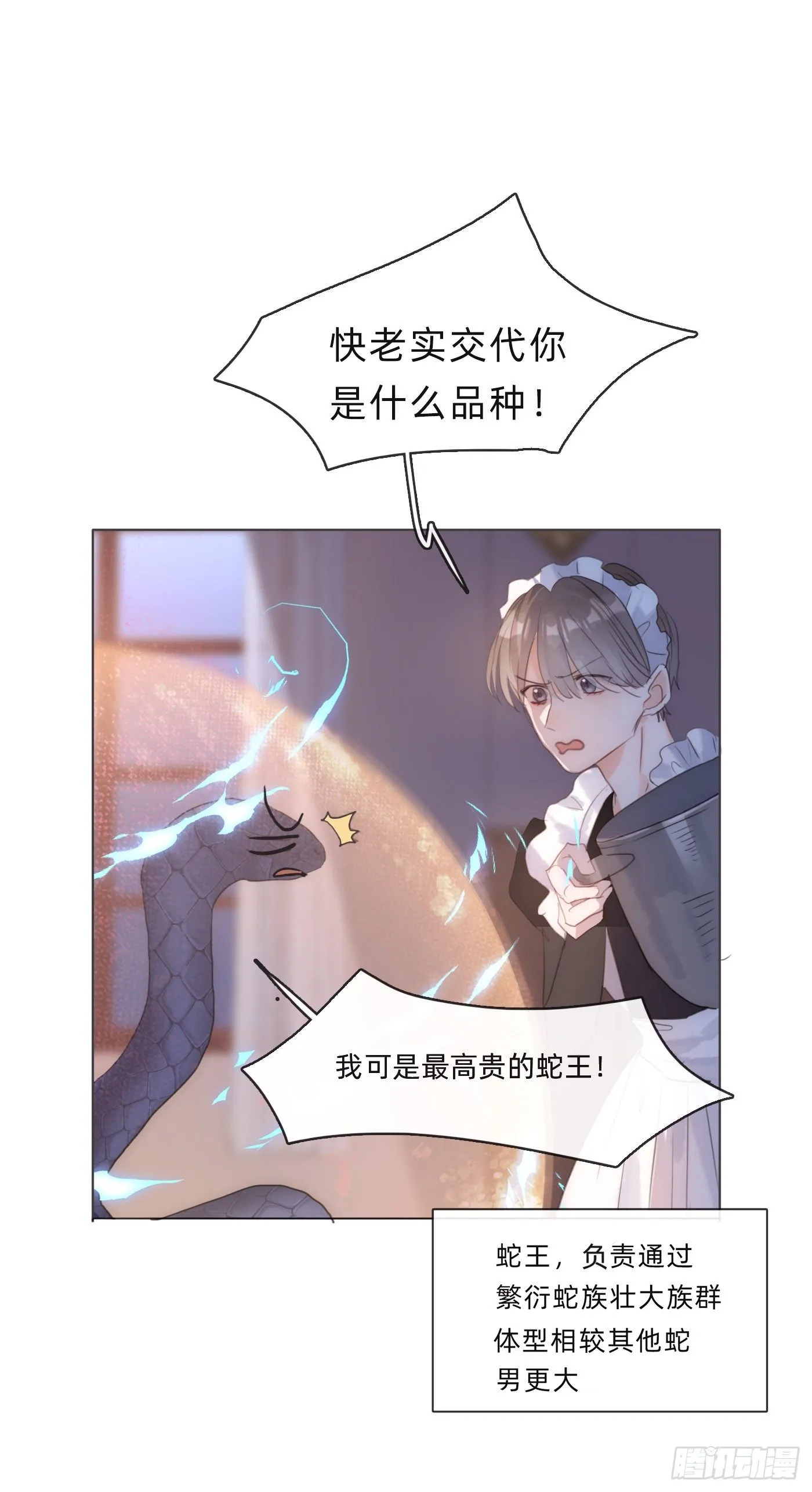 Ch.56 事态紧急 第35页