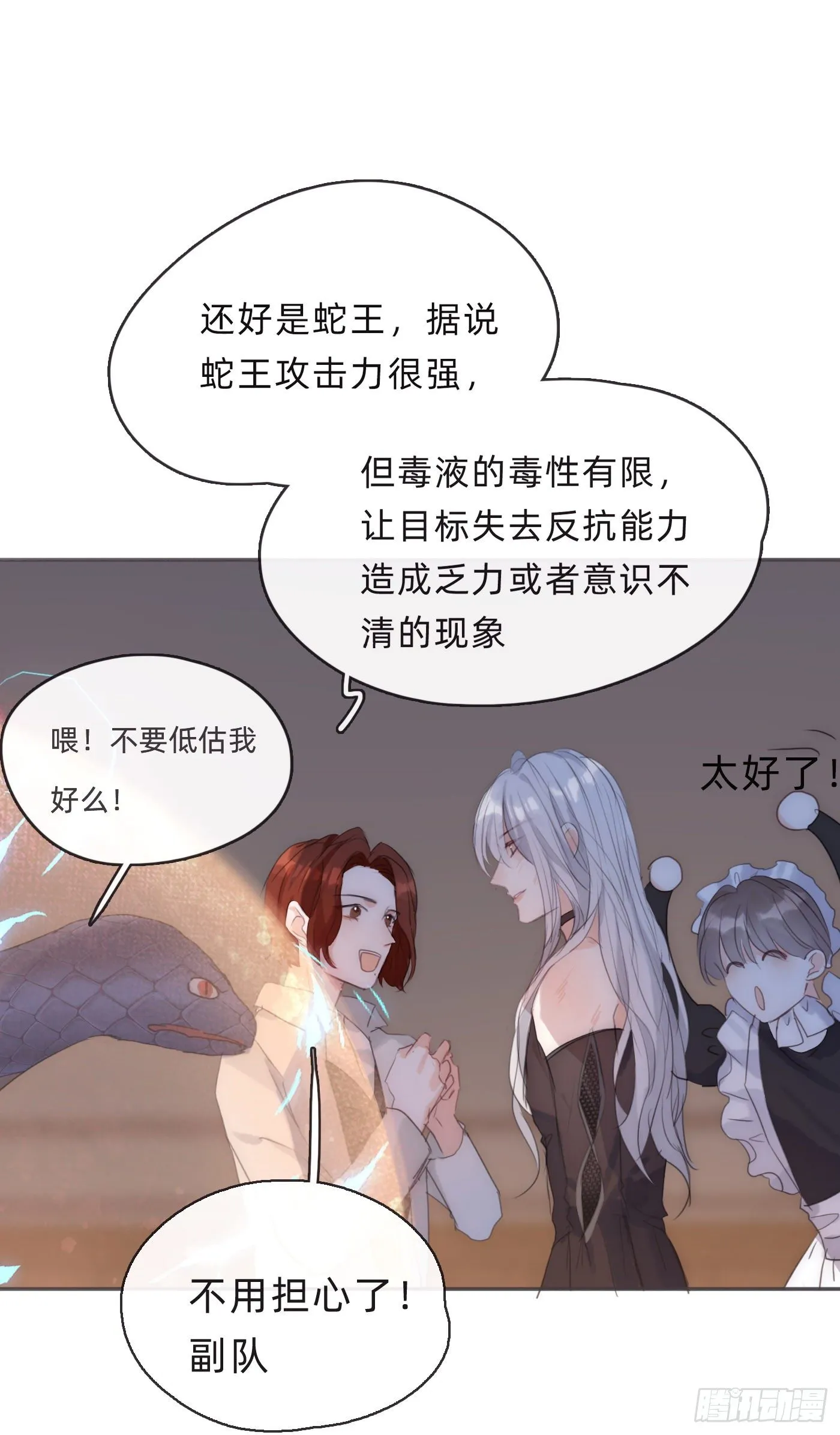 Ch.56 事态紧急 第36页