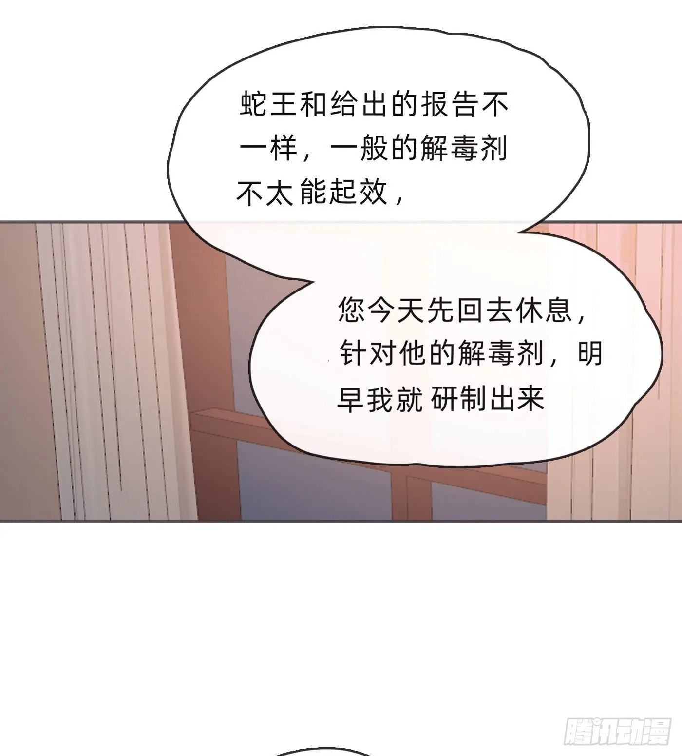 Ch.56 事态紧急 第37页