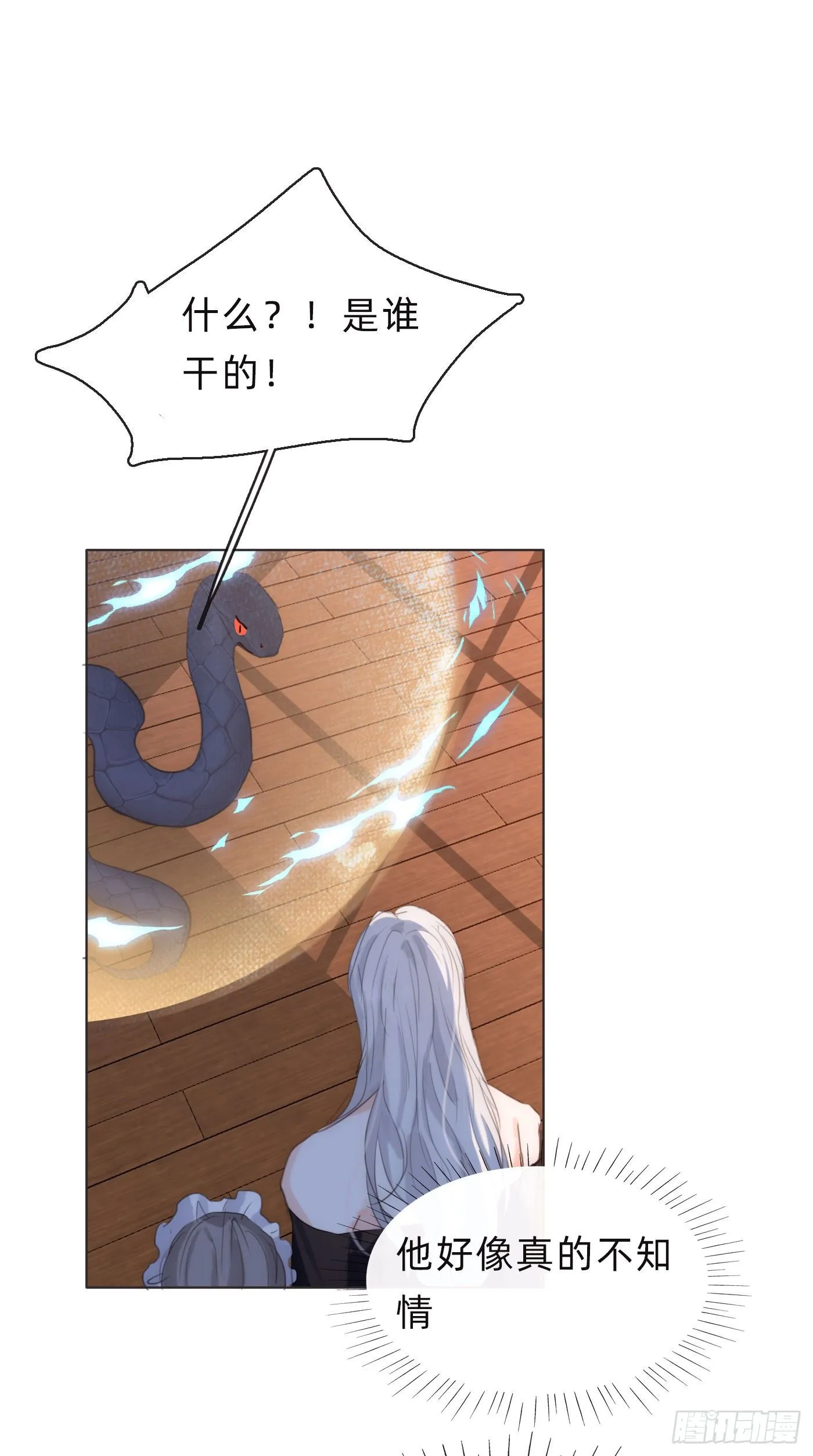 Ch.56 事态紧急 第42页