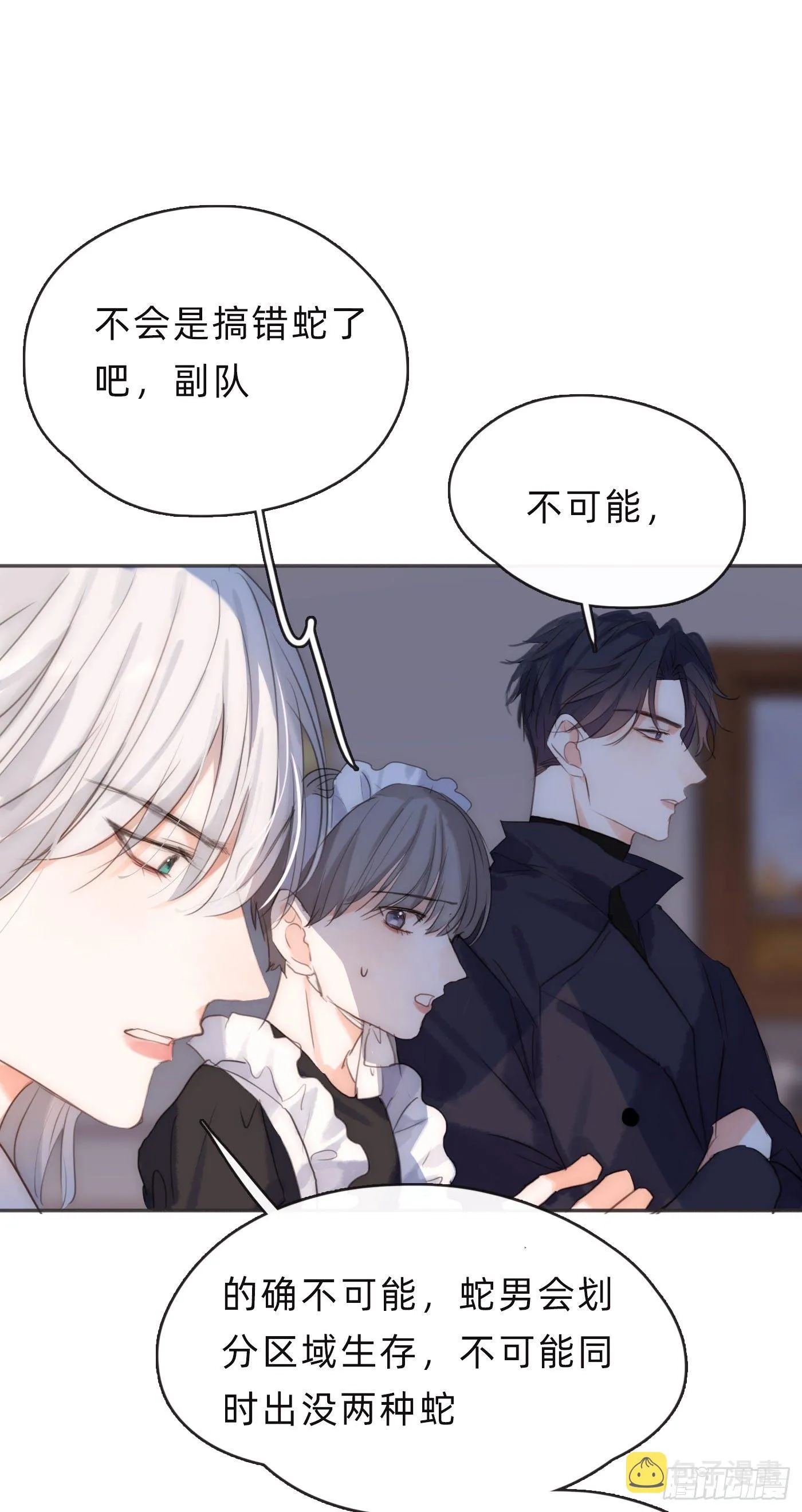 Ch.56 事态紧急 第44页