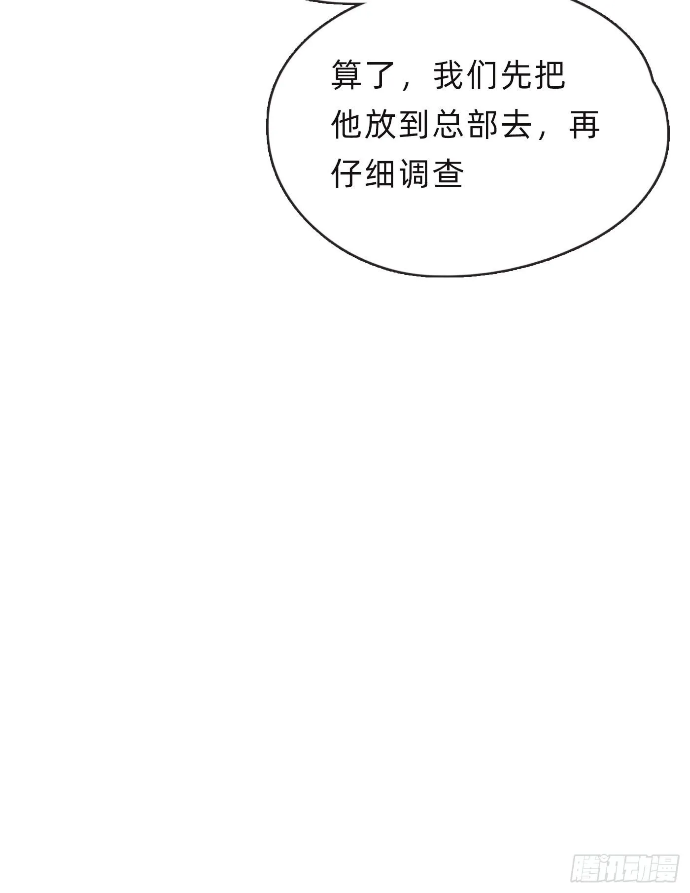 Ch.56 事态紧急 第45页