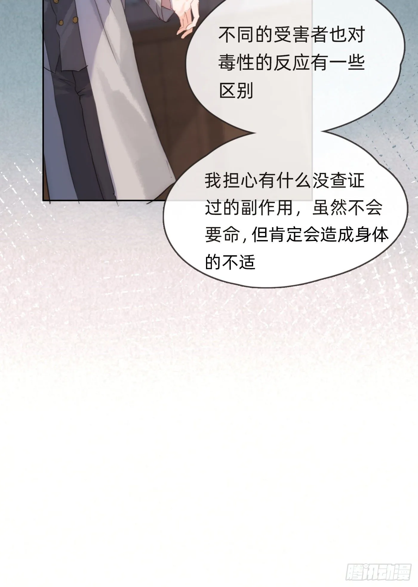 Ch.57 副作用 第16页