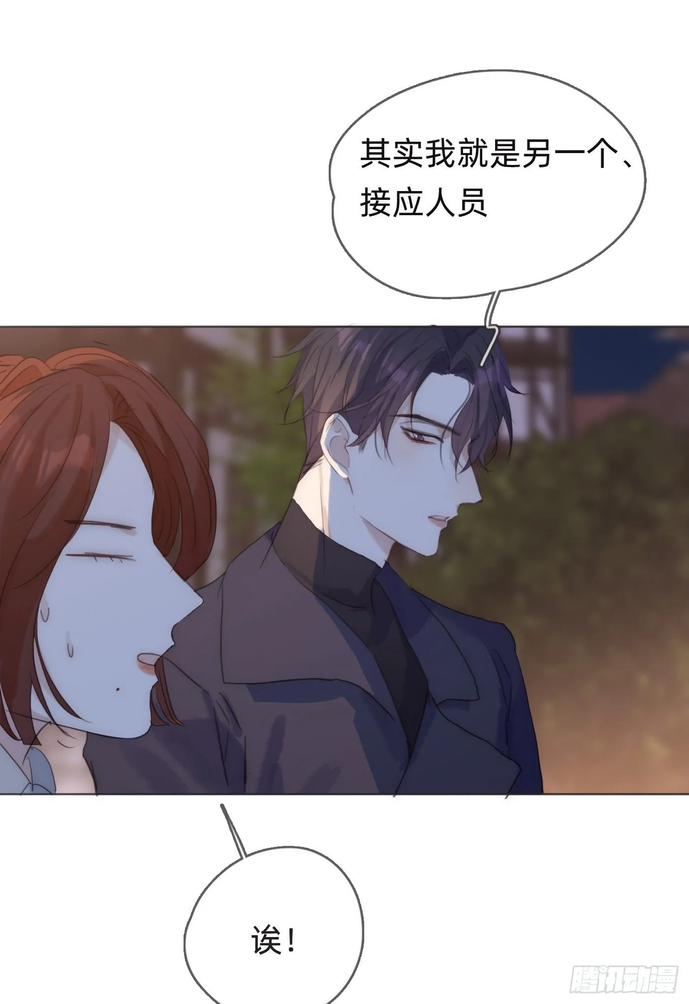 Ch.55 受伤 第3页
