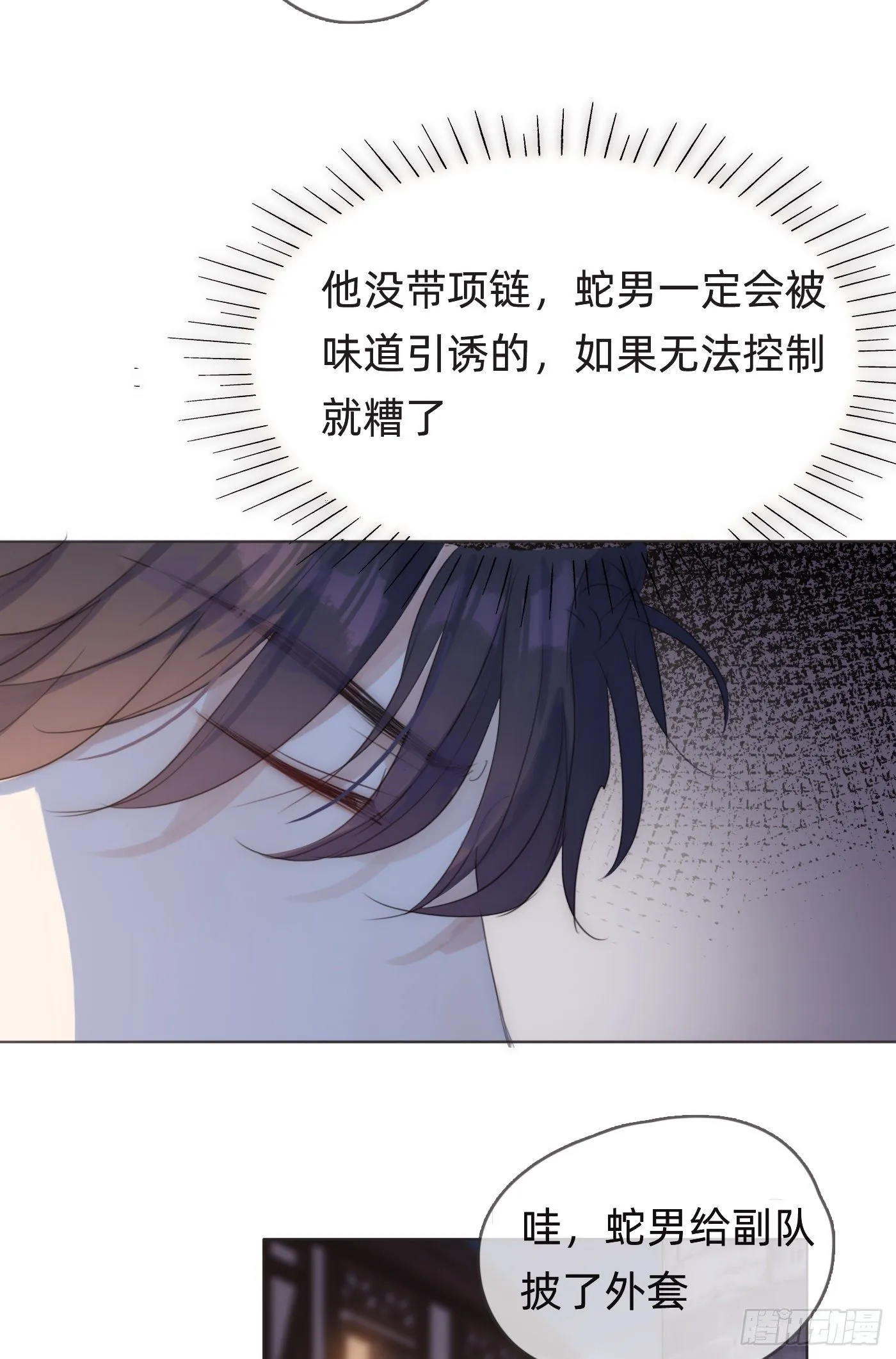 Ch.55 受伤 第4页