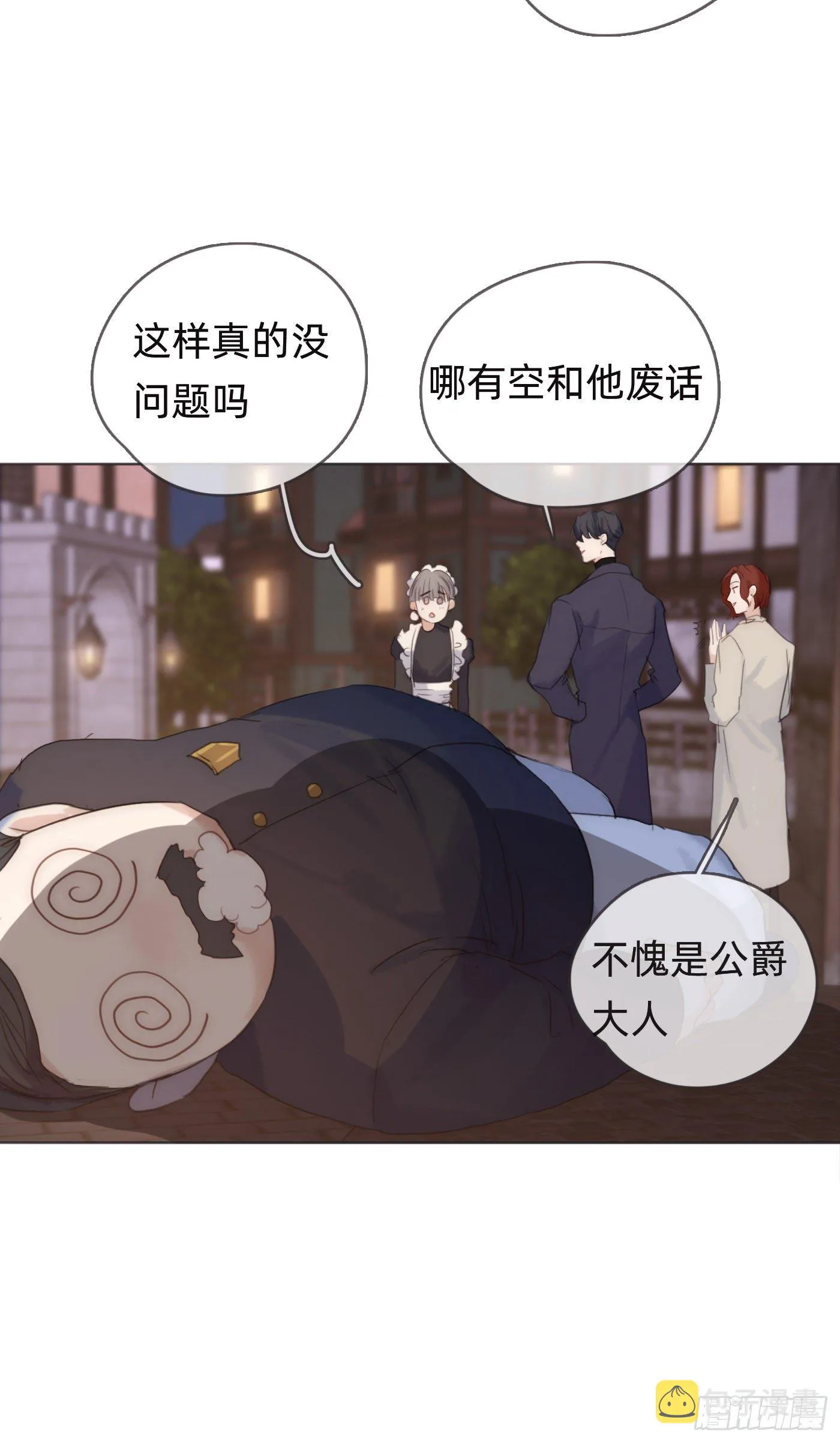 Ch.55 受伤 第8页