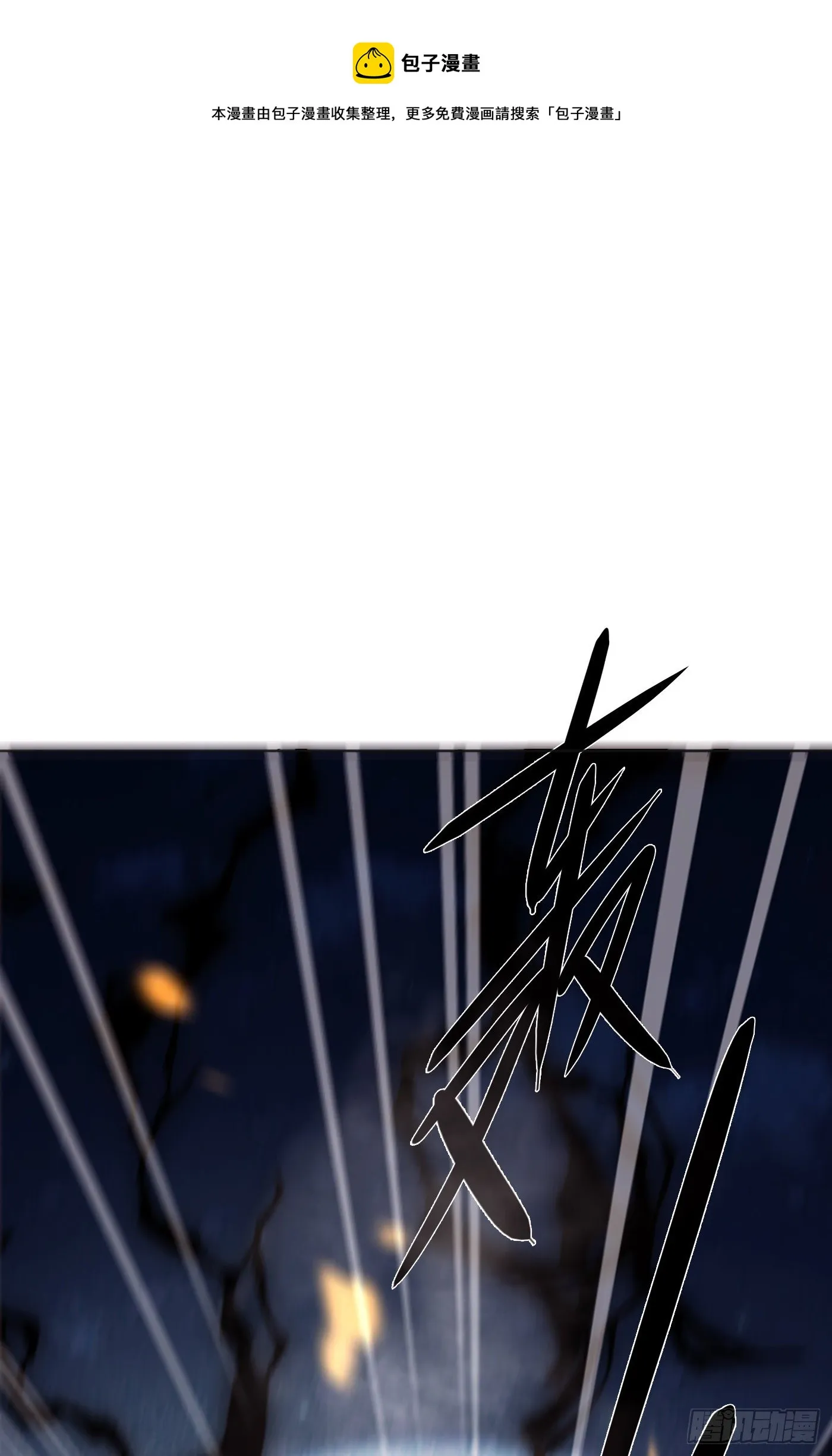 Ch.54 诱捕计划！ 第1页