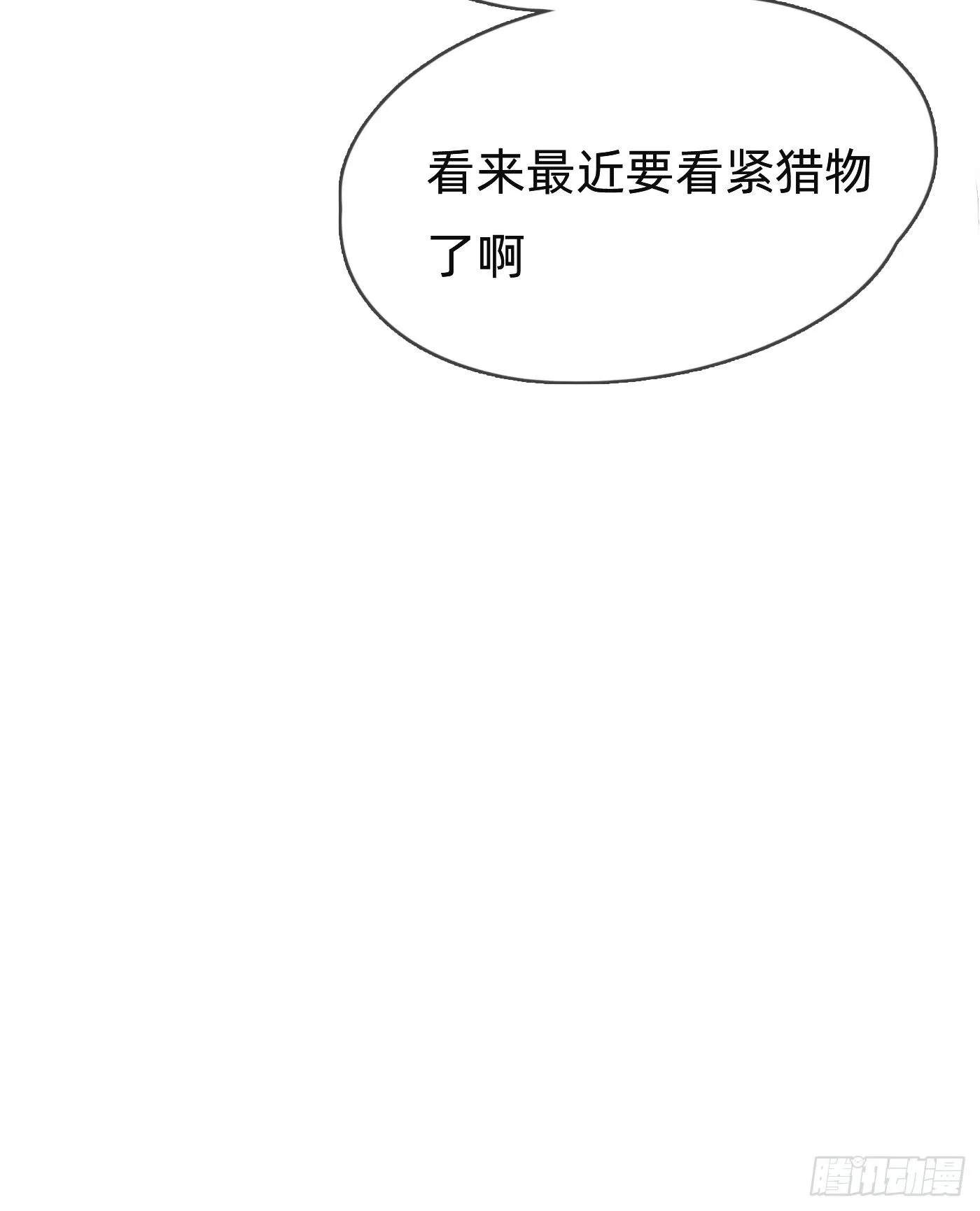 Ch.54 诱捕计划！ 第5页