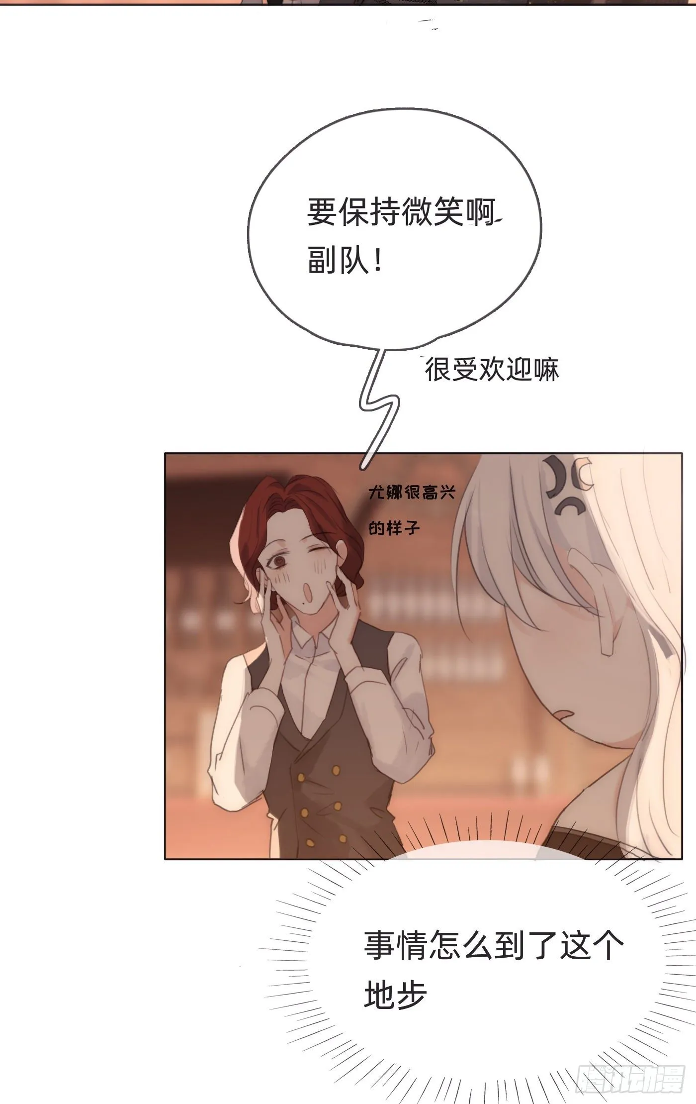Ch.54 诱捕计划！ 第11页