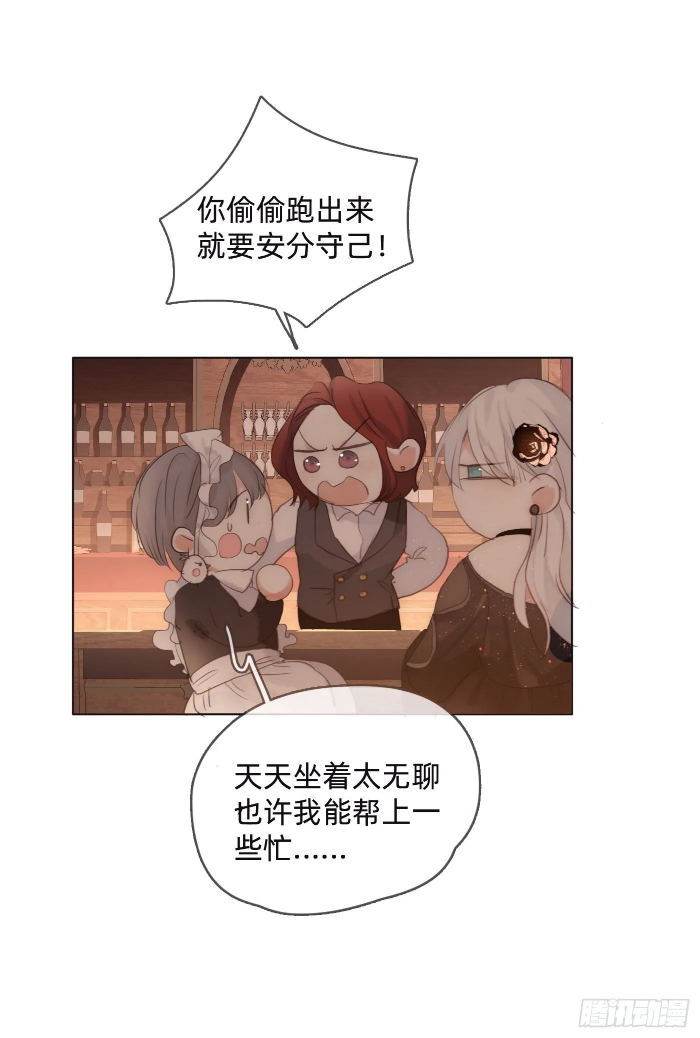 Ch.54 诱捕计划！ 第13页