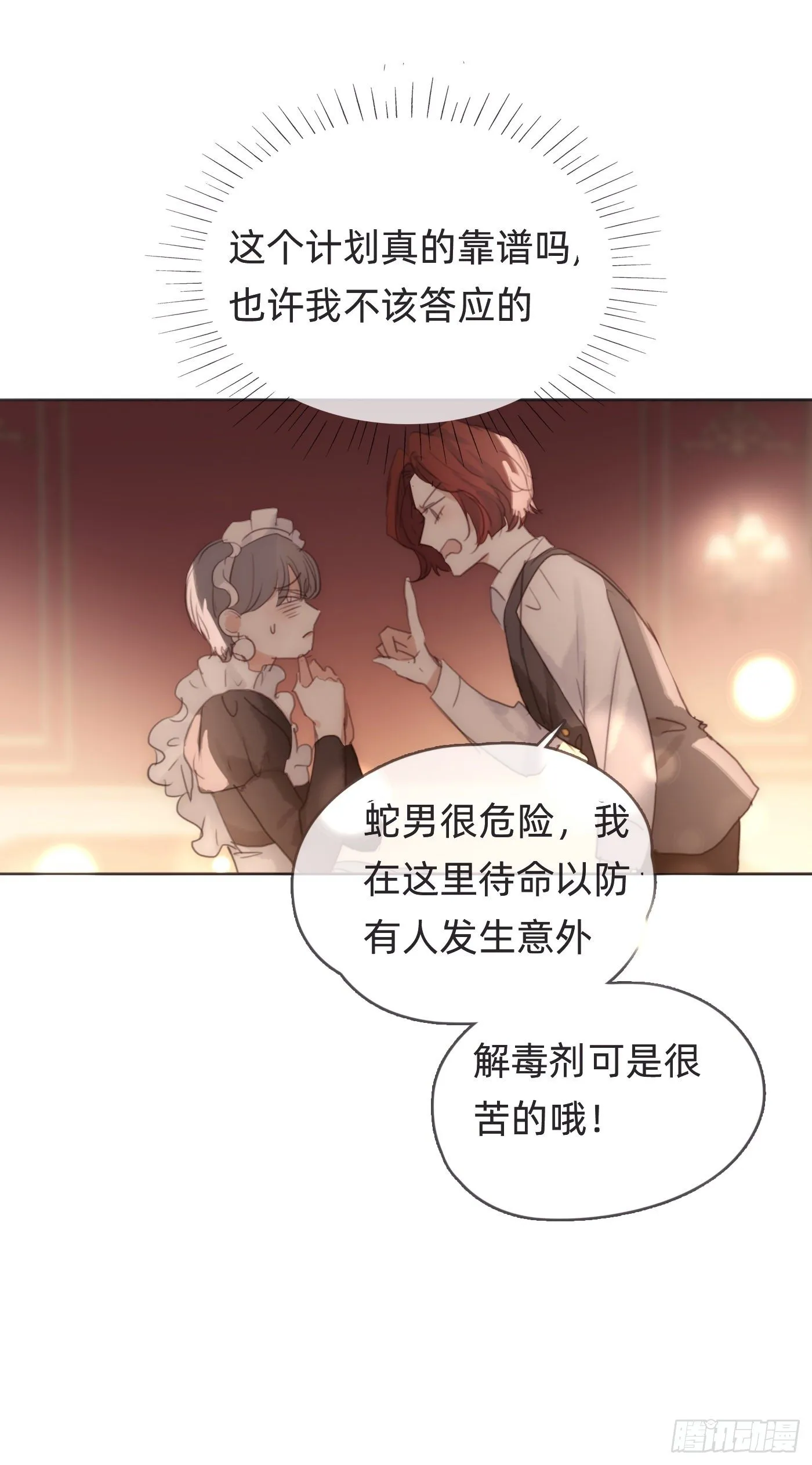 Ch.54 诱捕计划！ 第14页