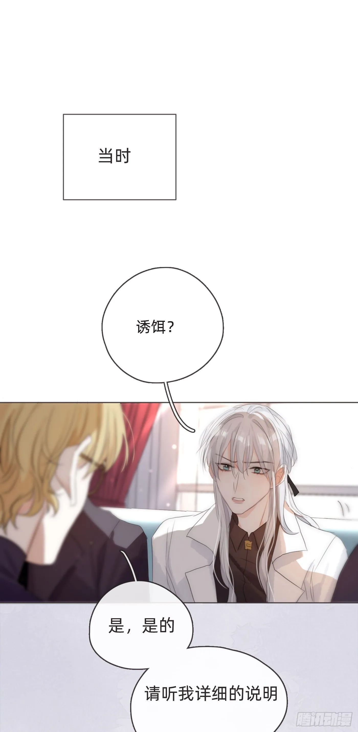 Ch.54 诱捕计划！ 第15页