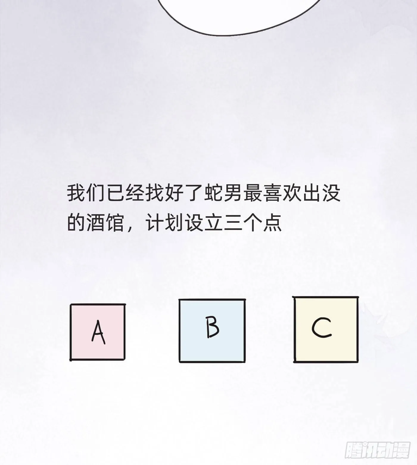 Ch.54 诱捕计划！ 第16页