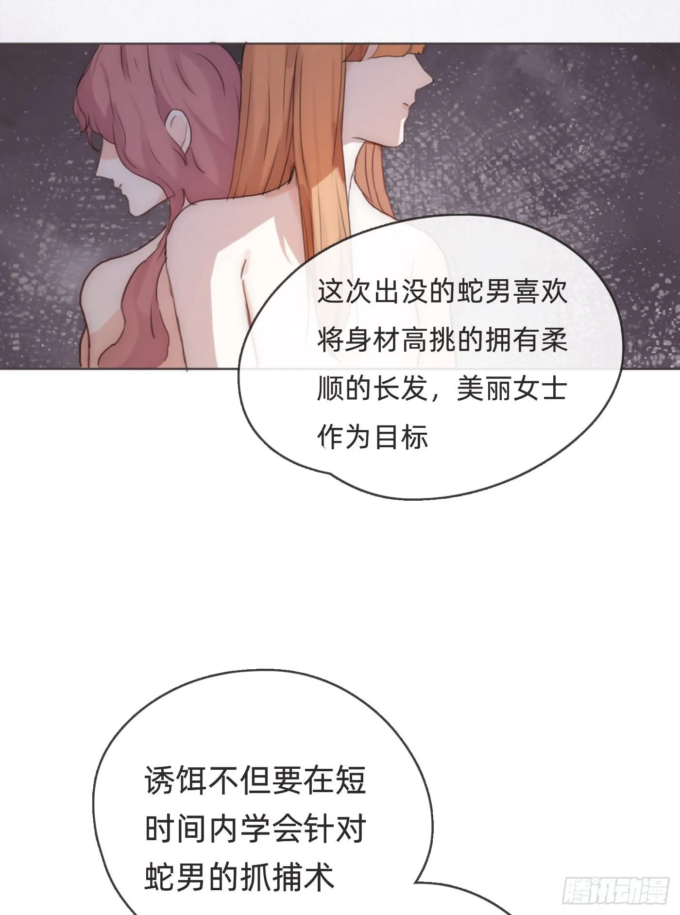 Ch.54 诱捕计划！ 第18页