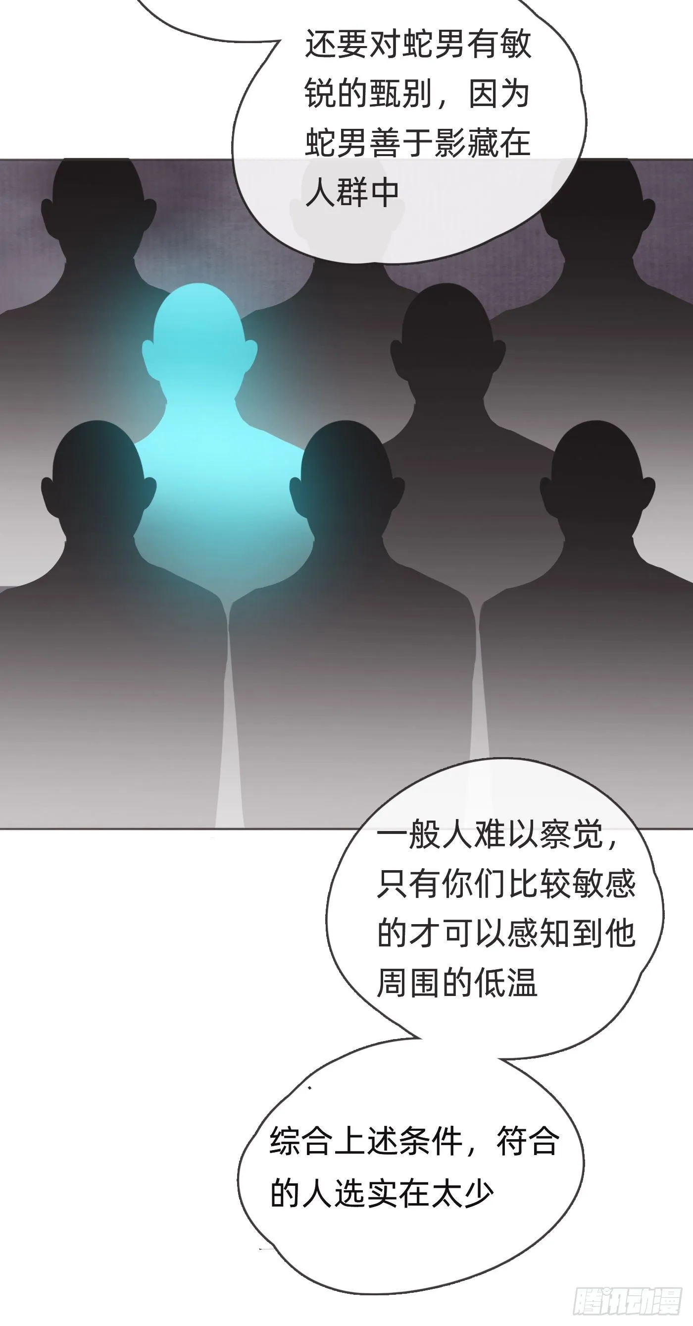 Ch.54 诱捕计划！ 第19页