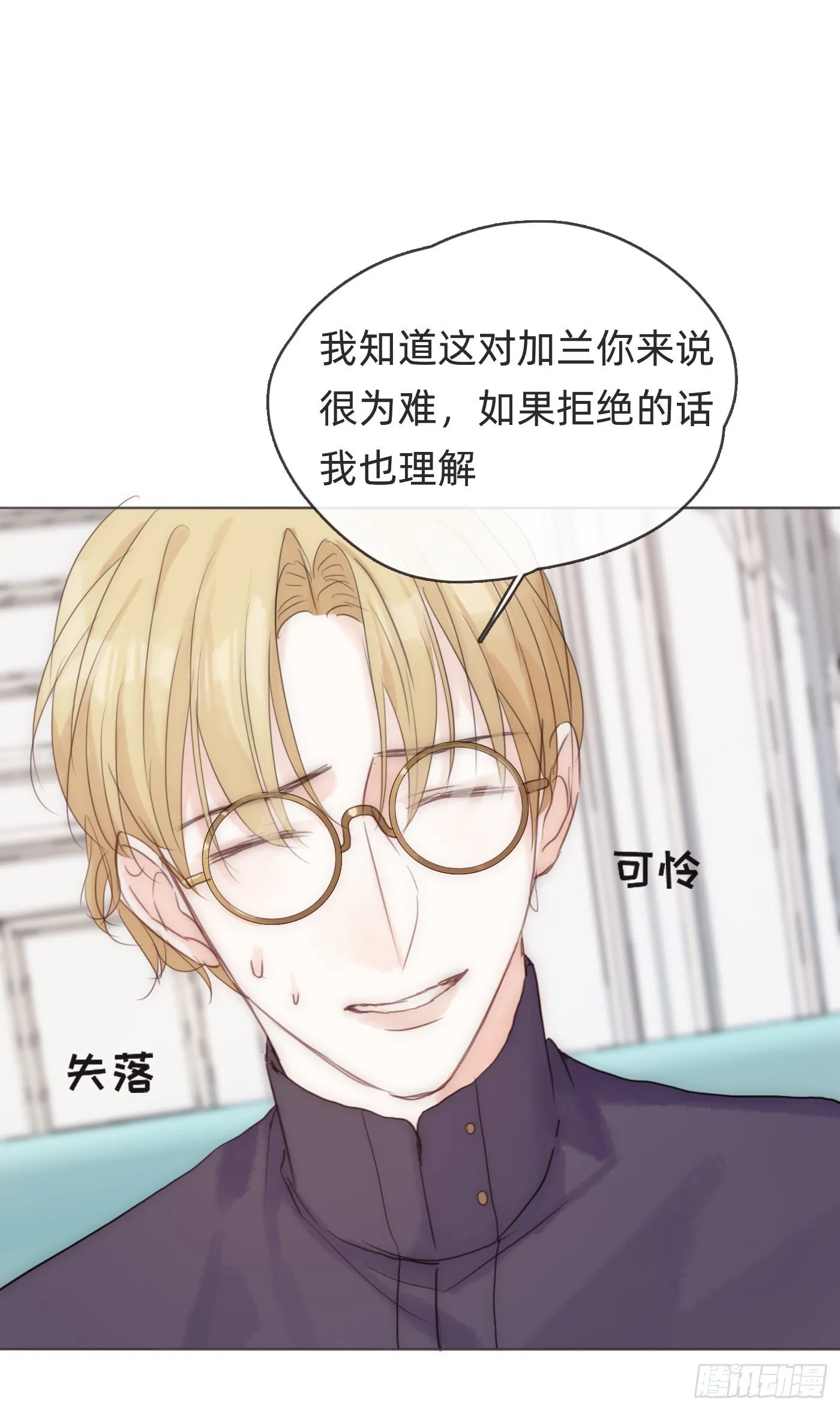 Ch.54 诱捕计划！ 第20页