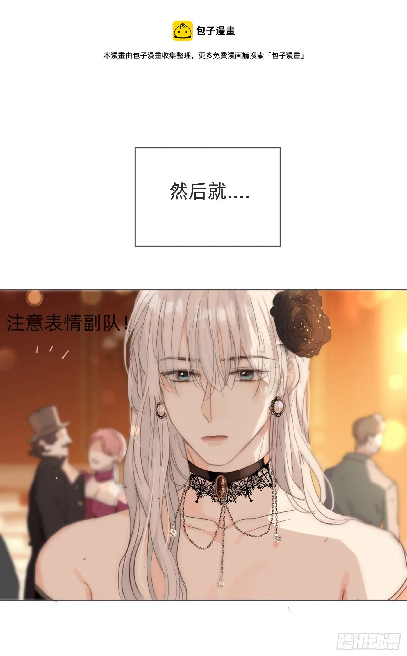 Ch.54 诱捕计划！ 第22页