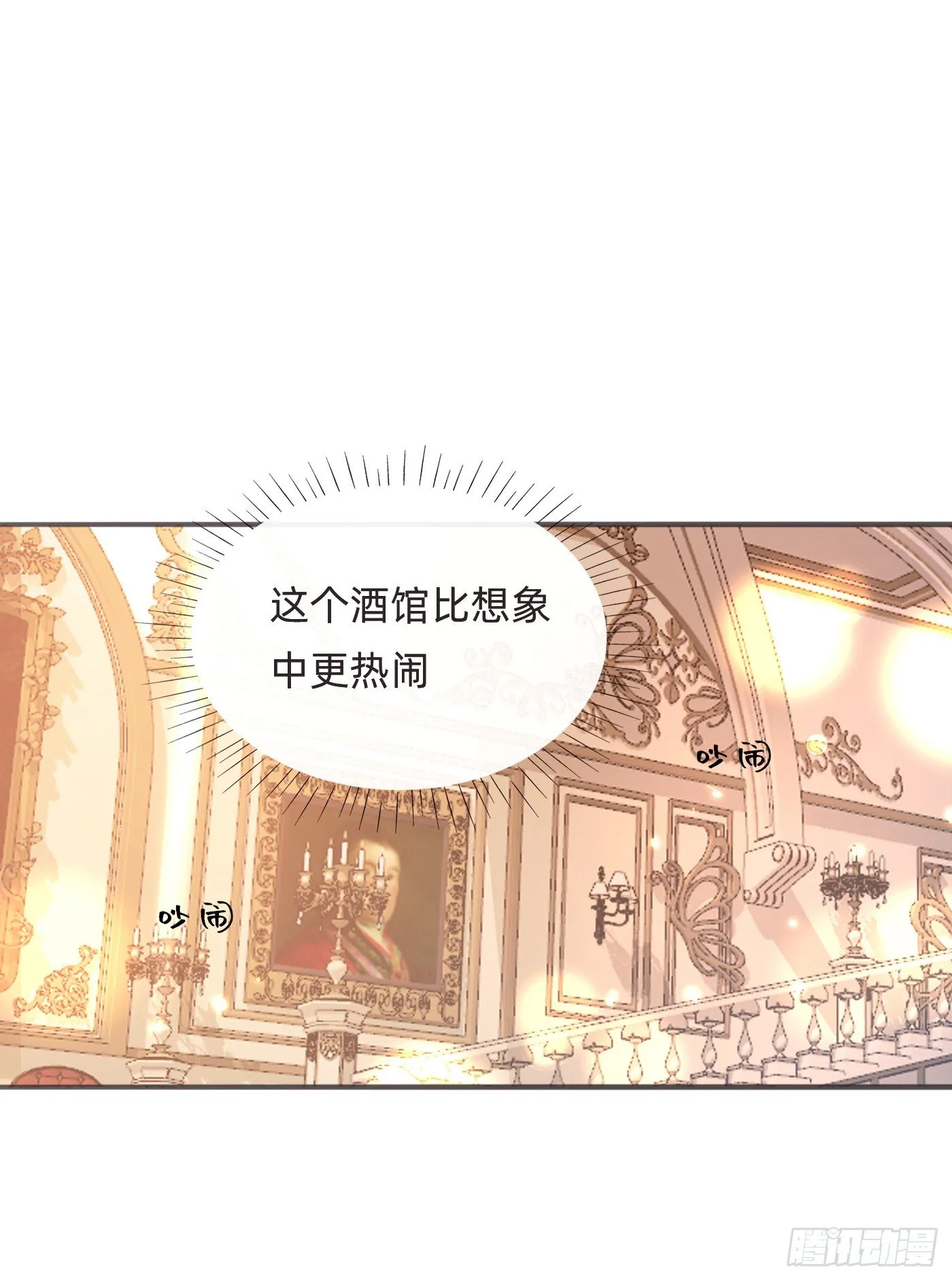 Ch.54 诱捕计划！ 第31页