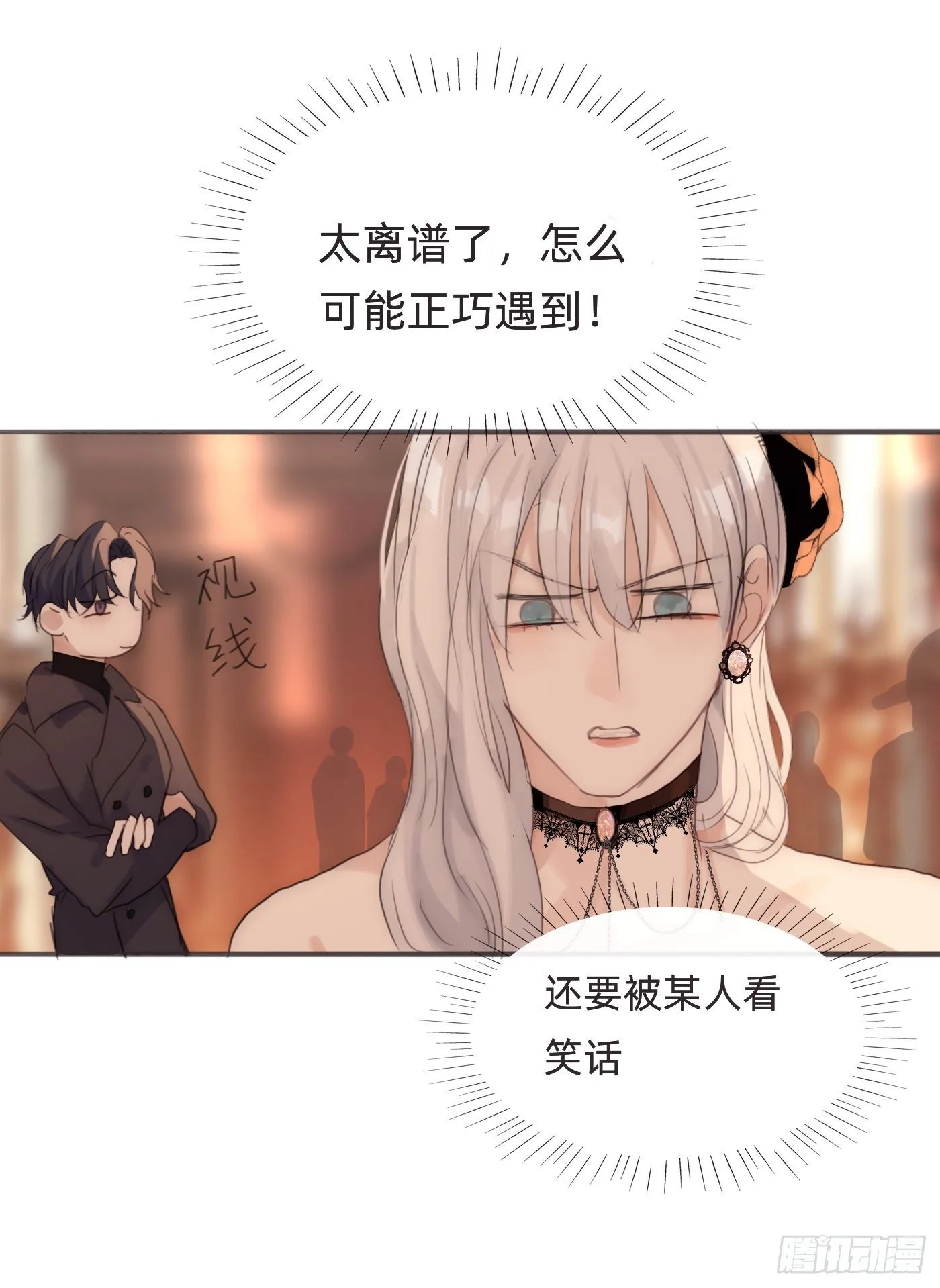 Ch.54 诱捕计划！ 第32页