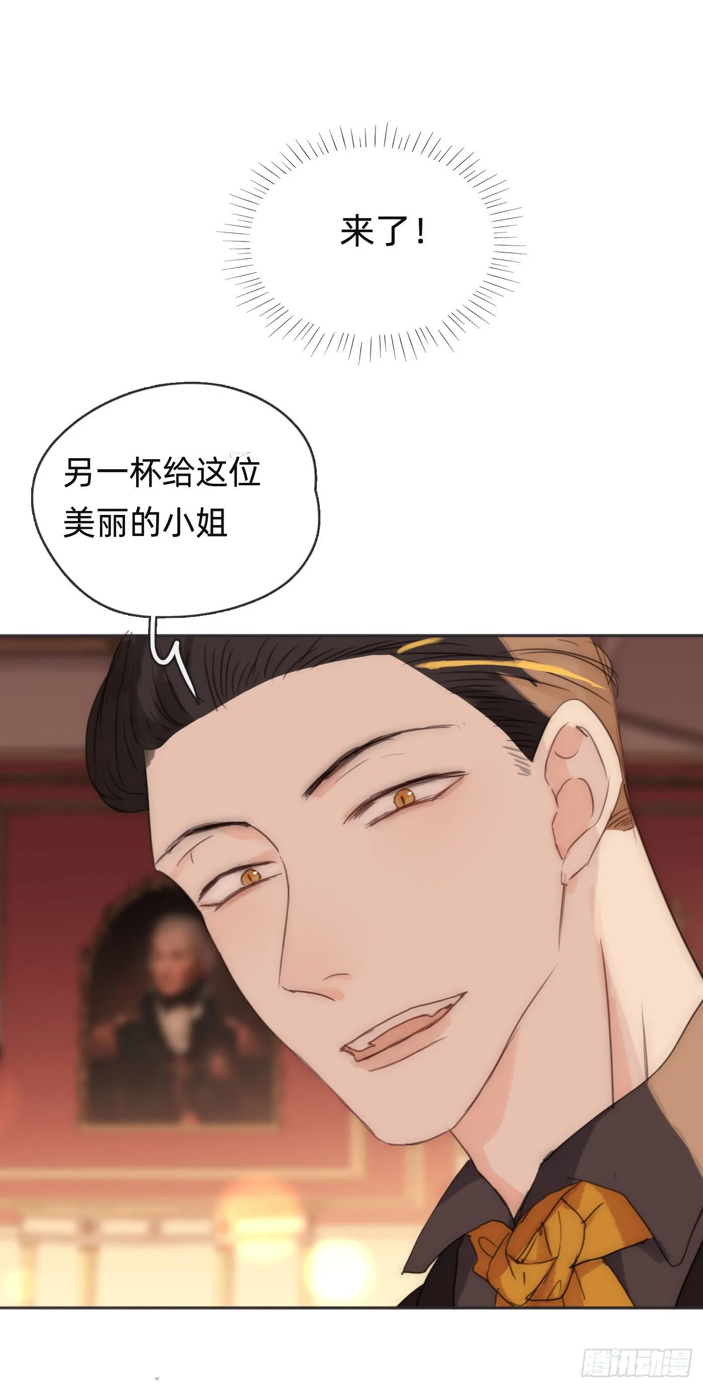 Ch.54 诱捕计划！ 第36页