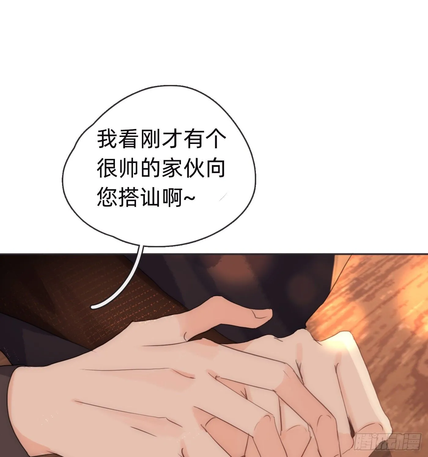 Ch.54 诱捕计划！ 第40页