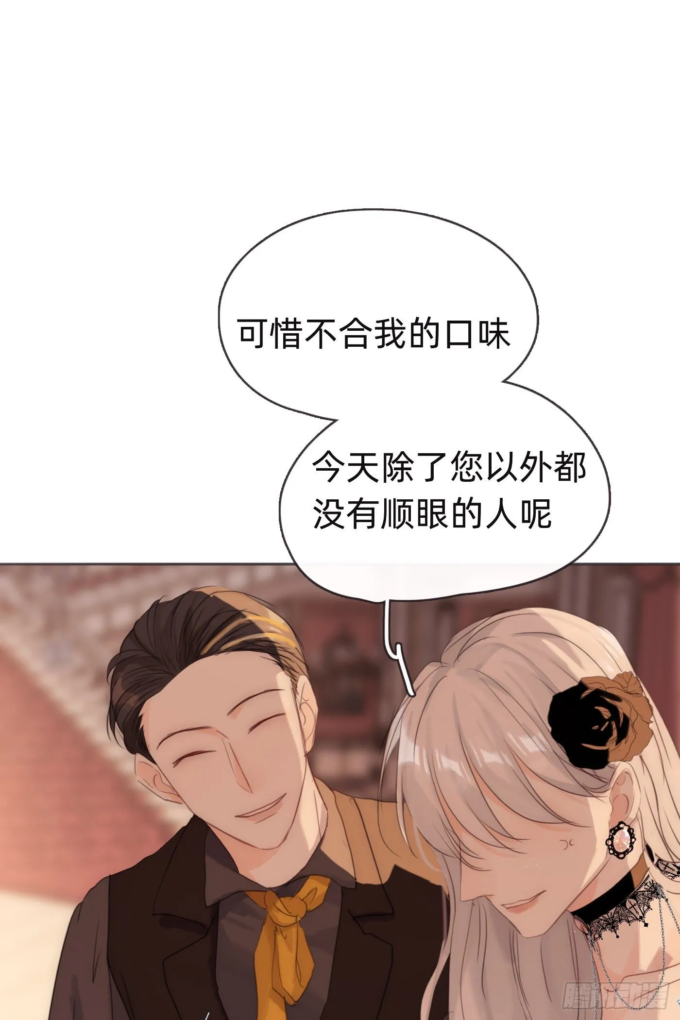Ch.54 诱捕计划！ 第43页