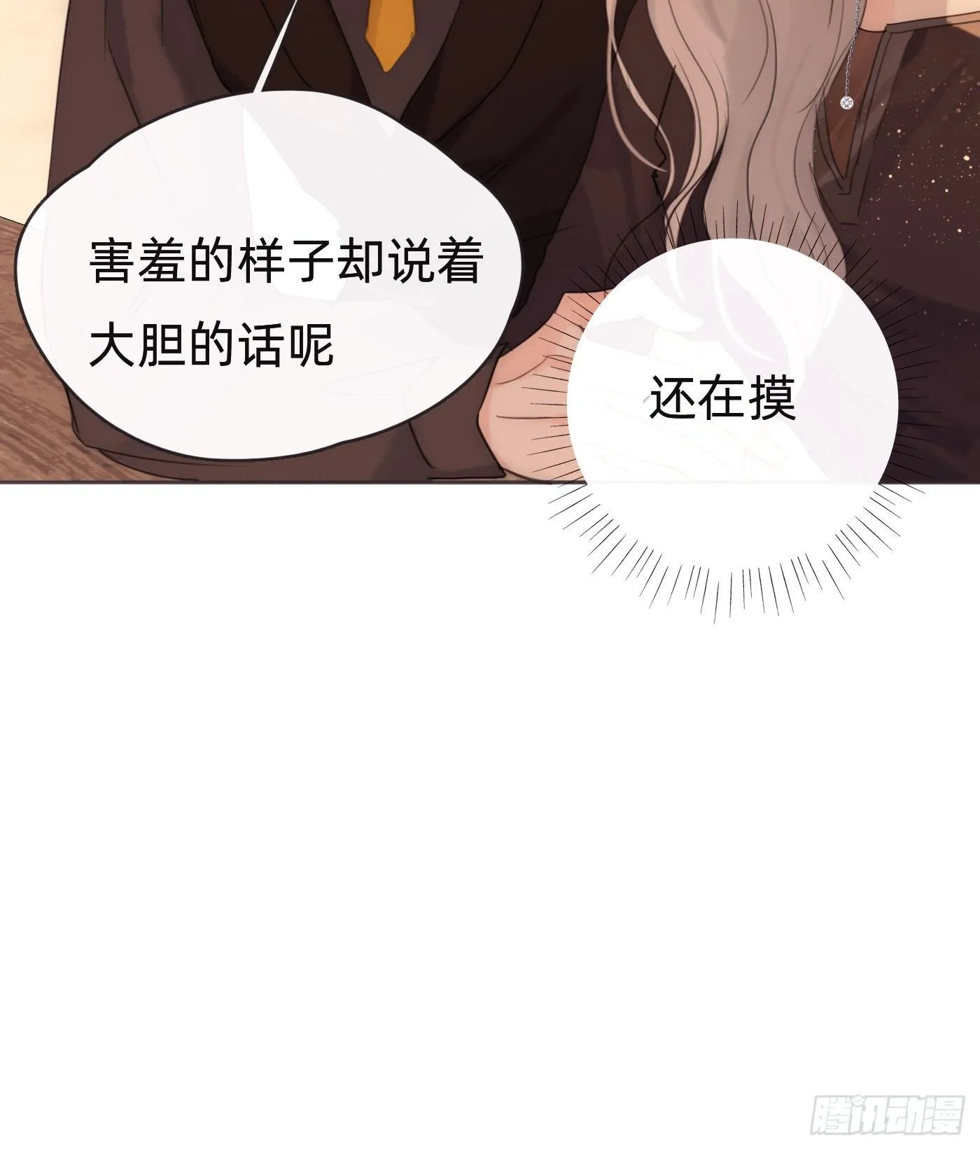 Ch.54 诱捕计划！ 第44页