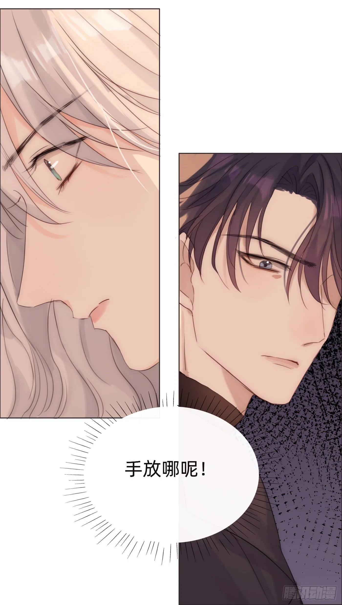 Ch.54 诱捕计划！ 第45页