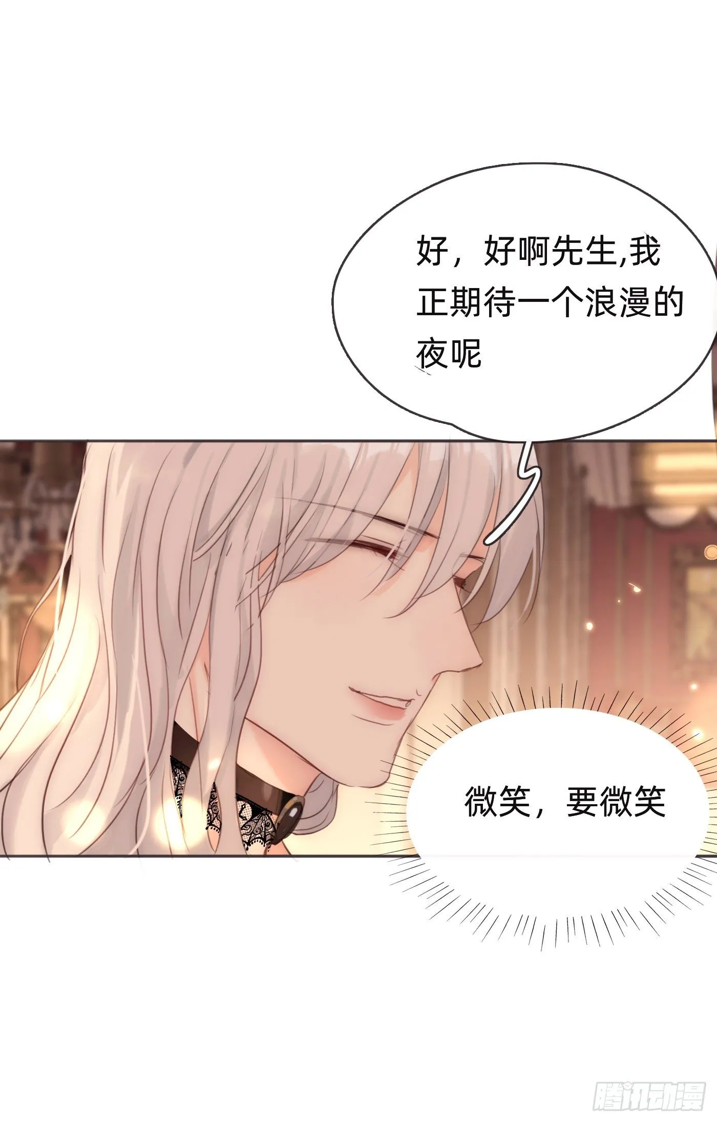 Ch.54 诱捕计划！ 第49页