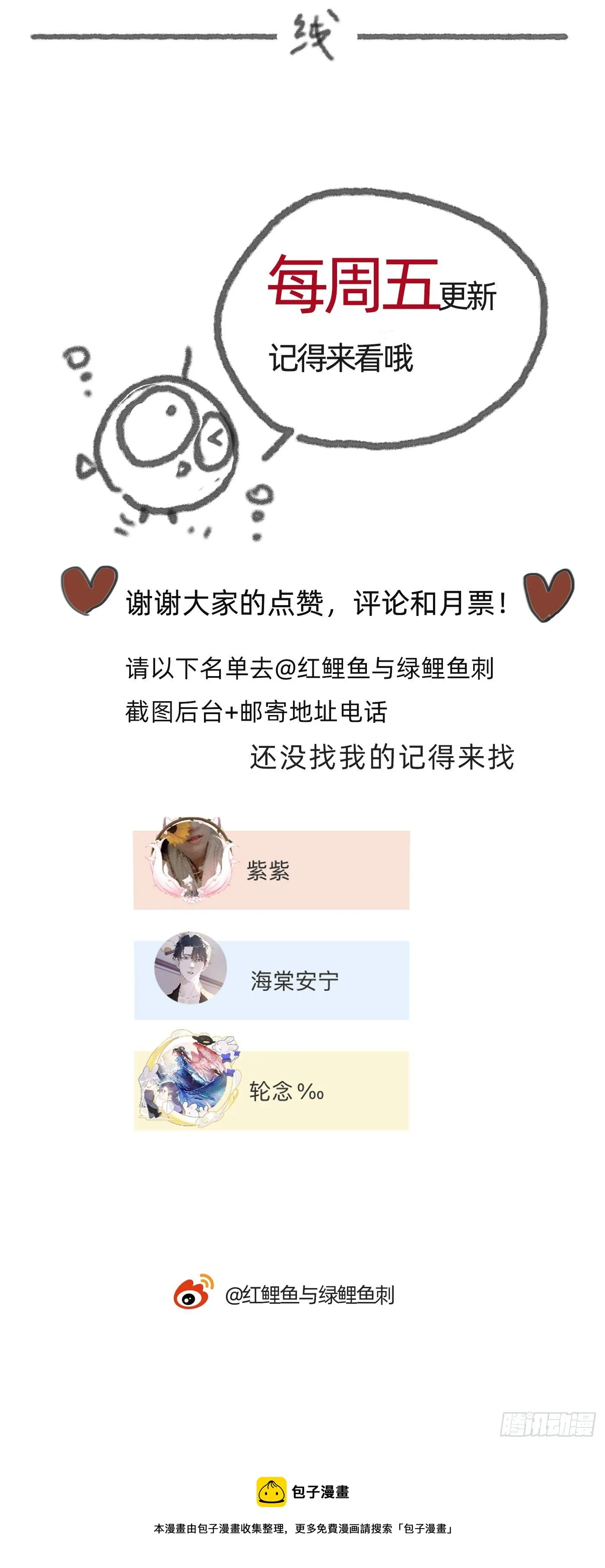 Ch.54 诱捕计划！ 第50页