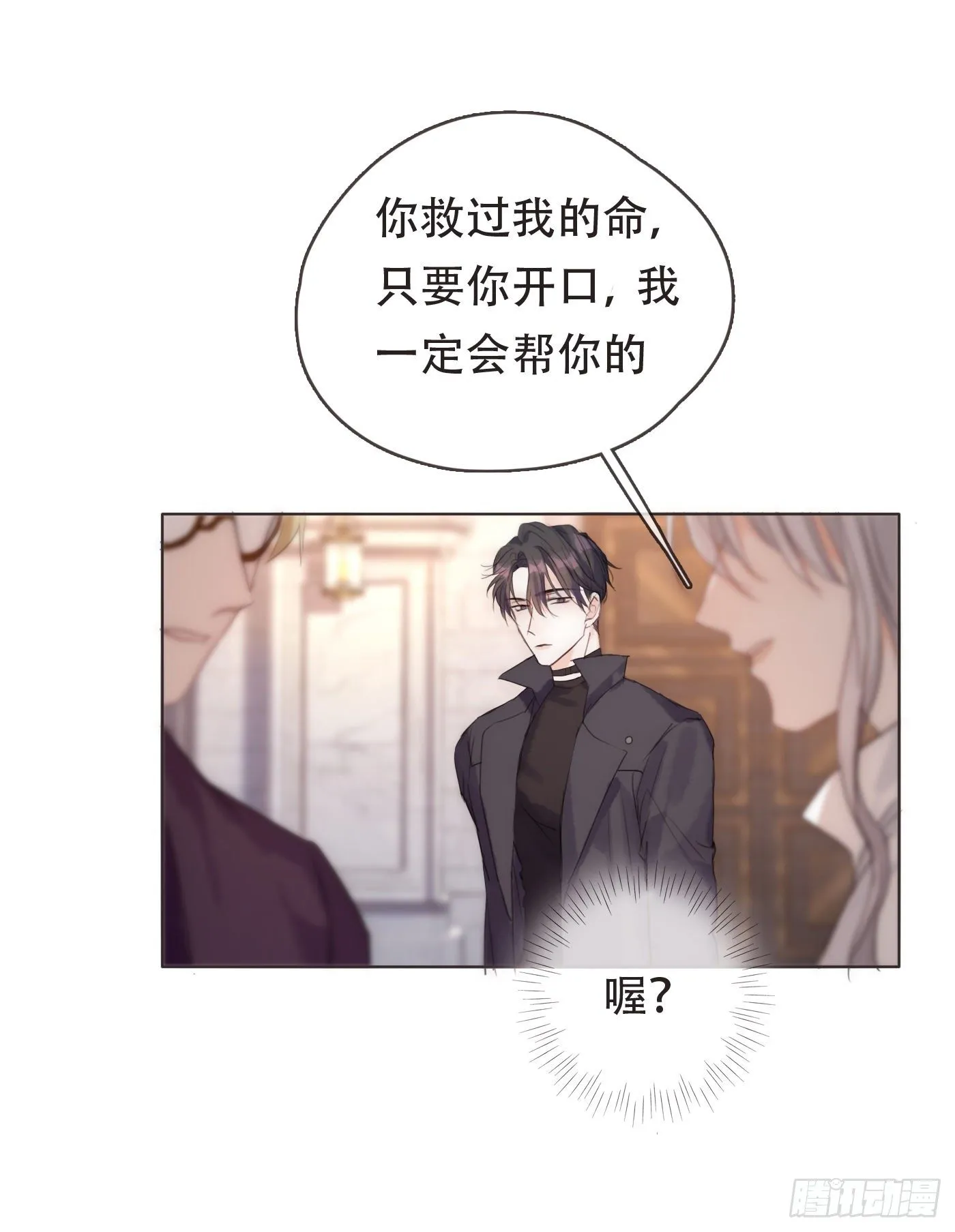 Ch.52 为什么生气 第2页