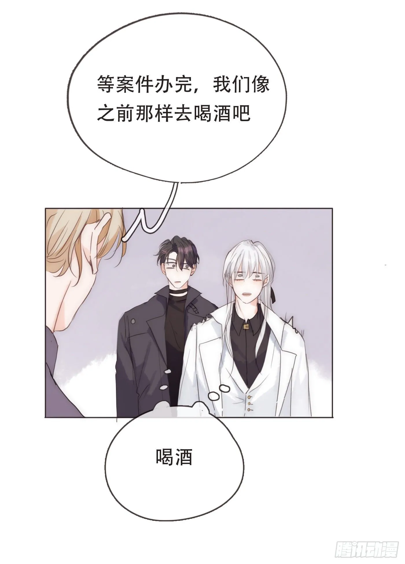 Ch.52 为什么生气 第3页
