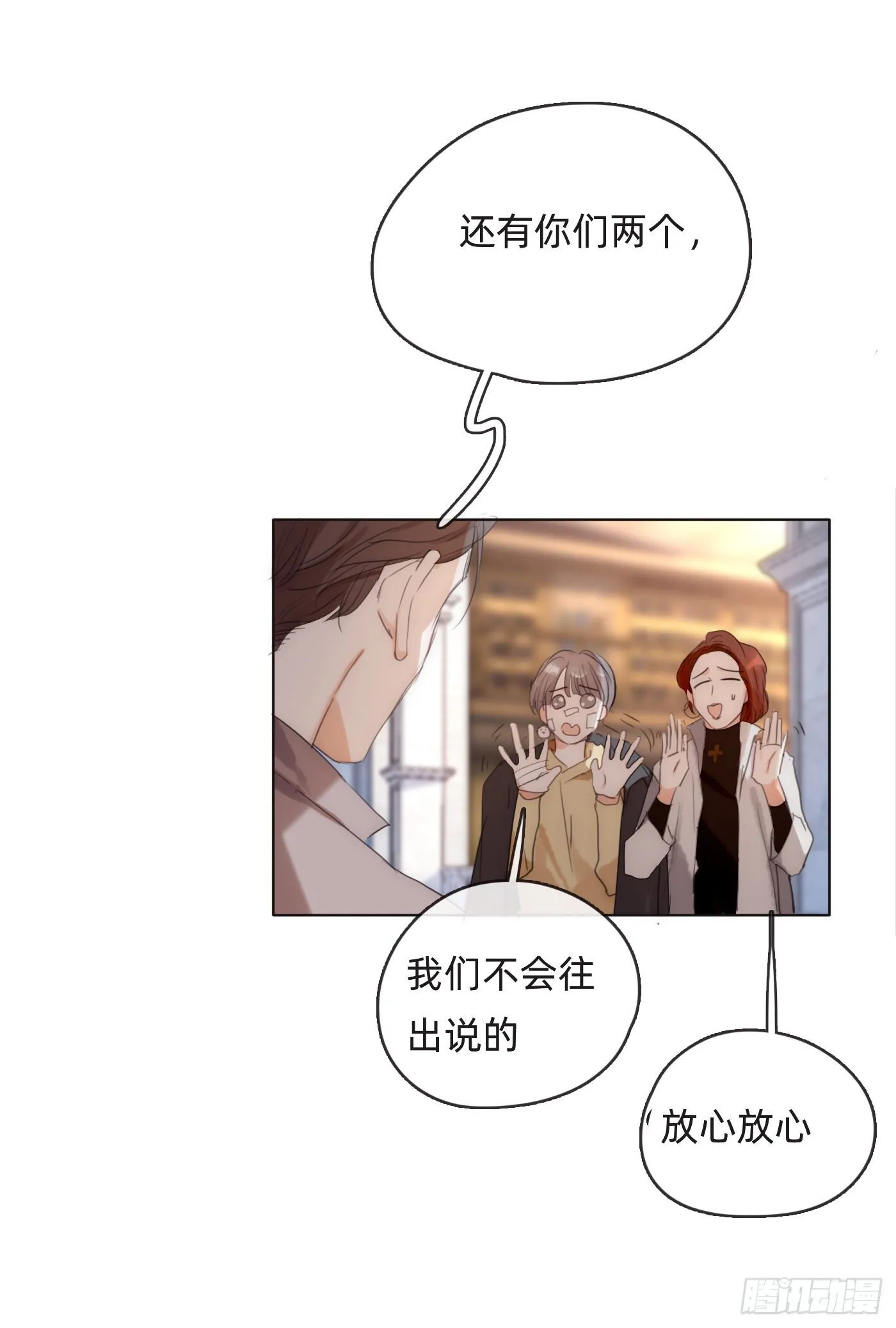 Ch.52 为什么生气 第13页