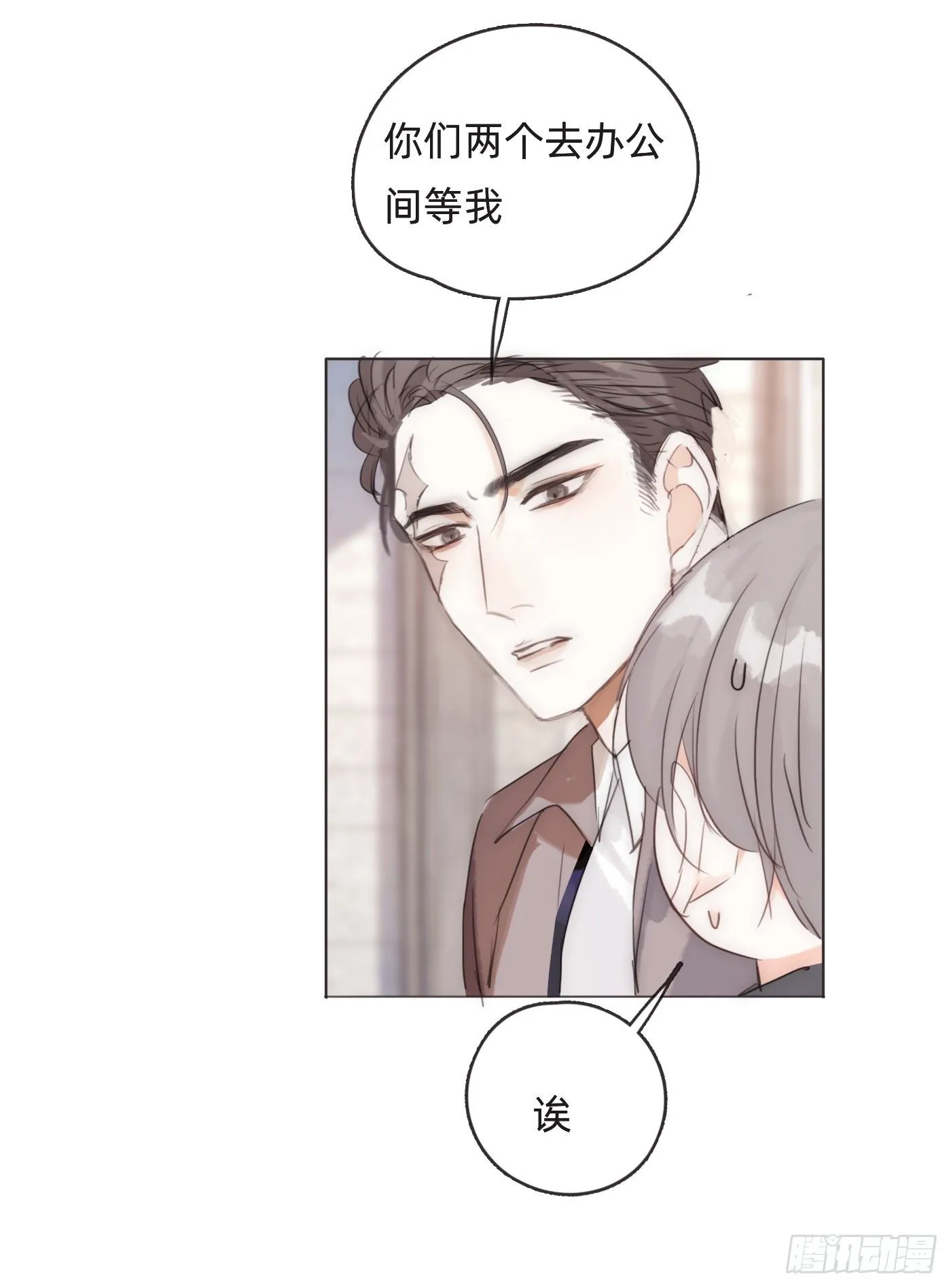 Ch.52 为什么生气 第14页