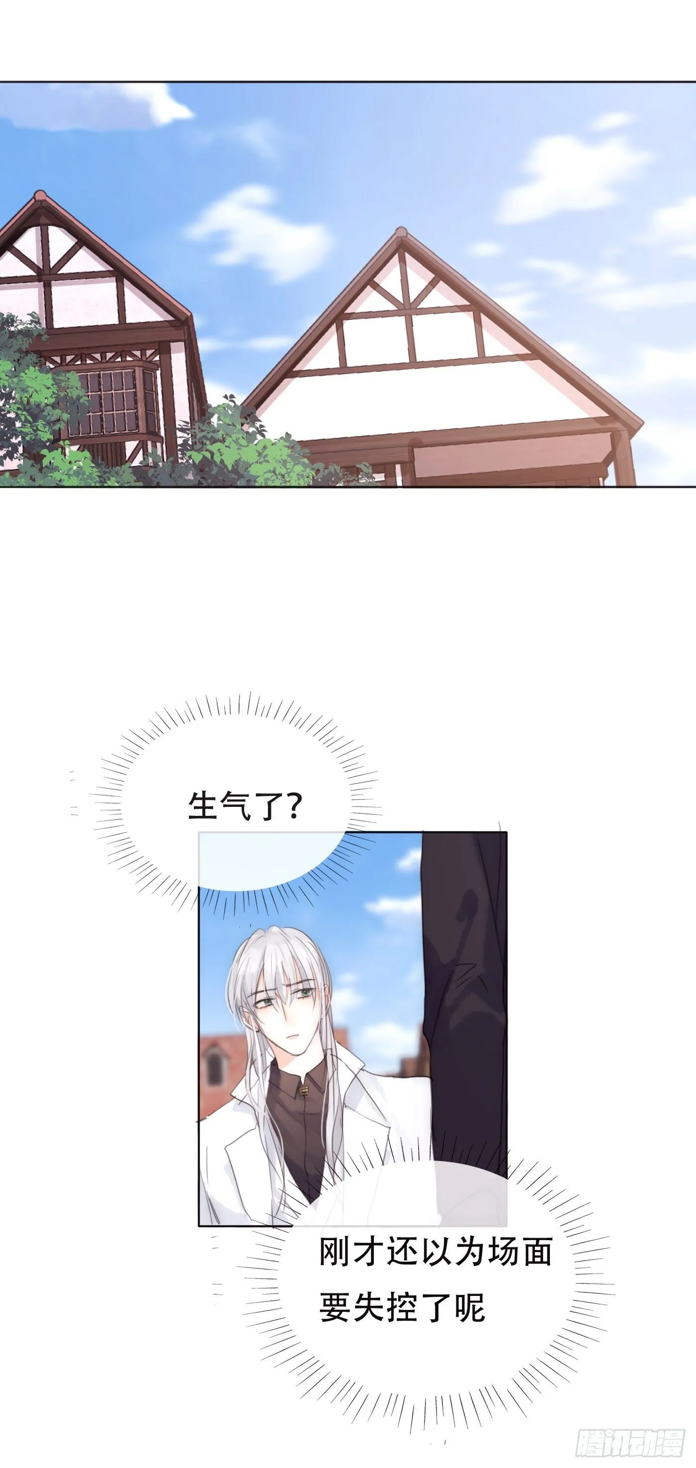 Ch.52 为什么生气 第18页