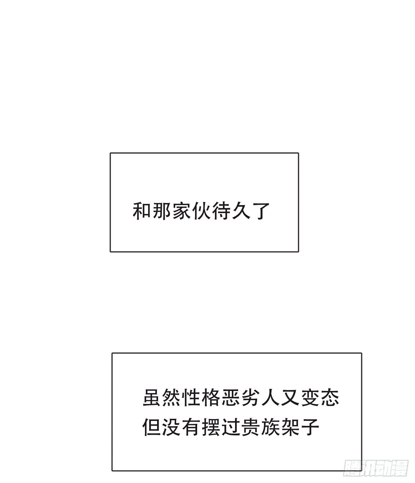 Ch.52 为什么生气 第20页