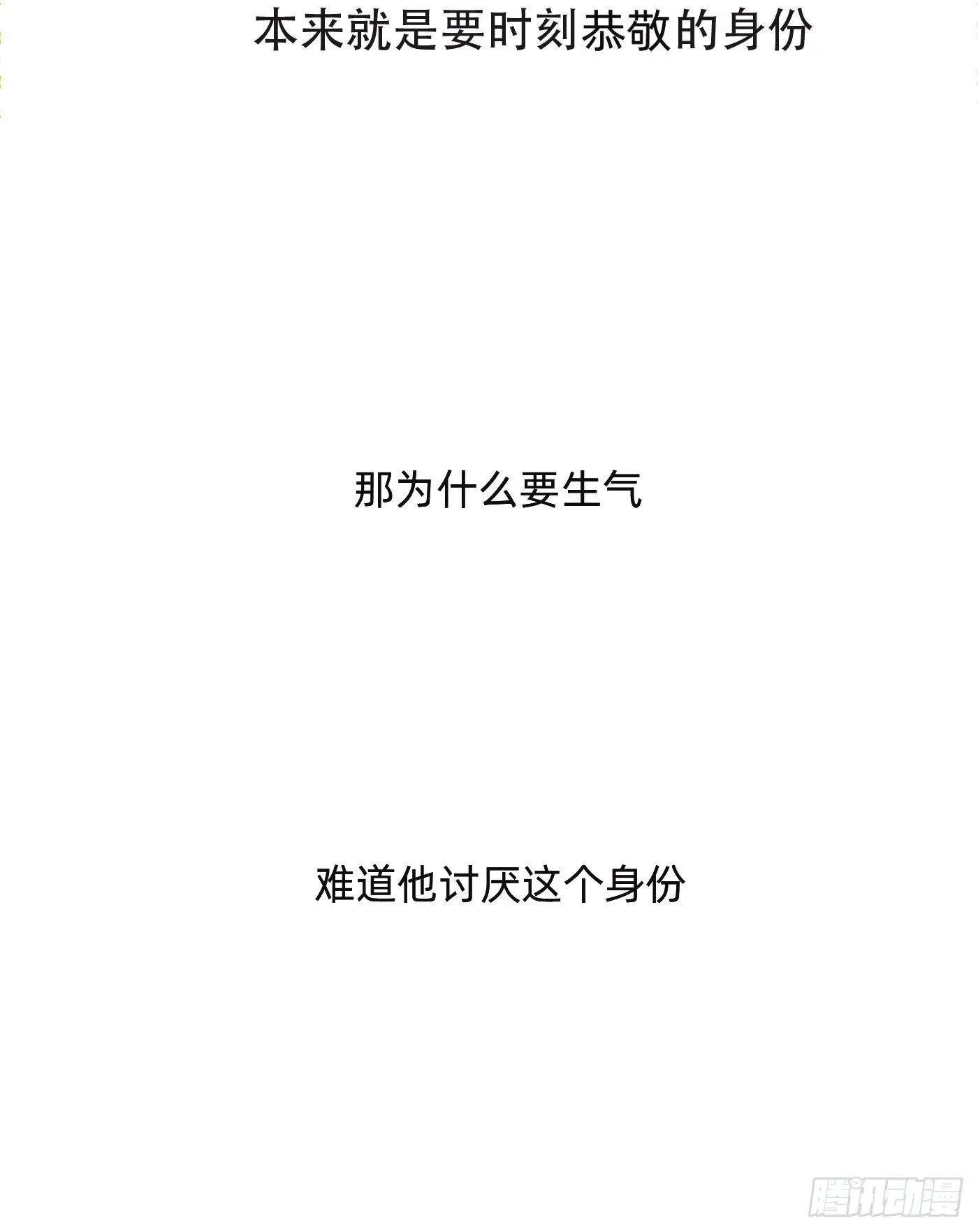 Ch.52 为什么生气 第23页