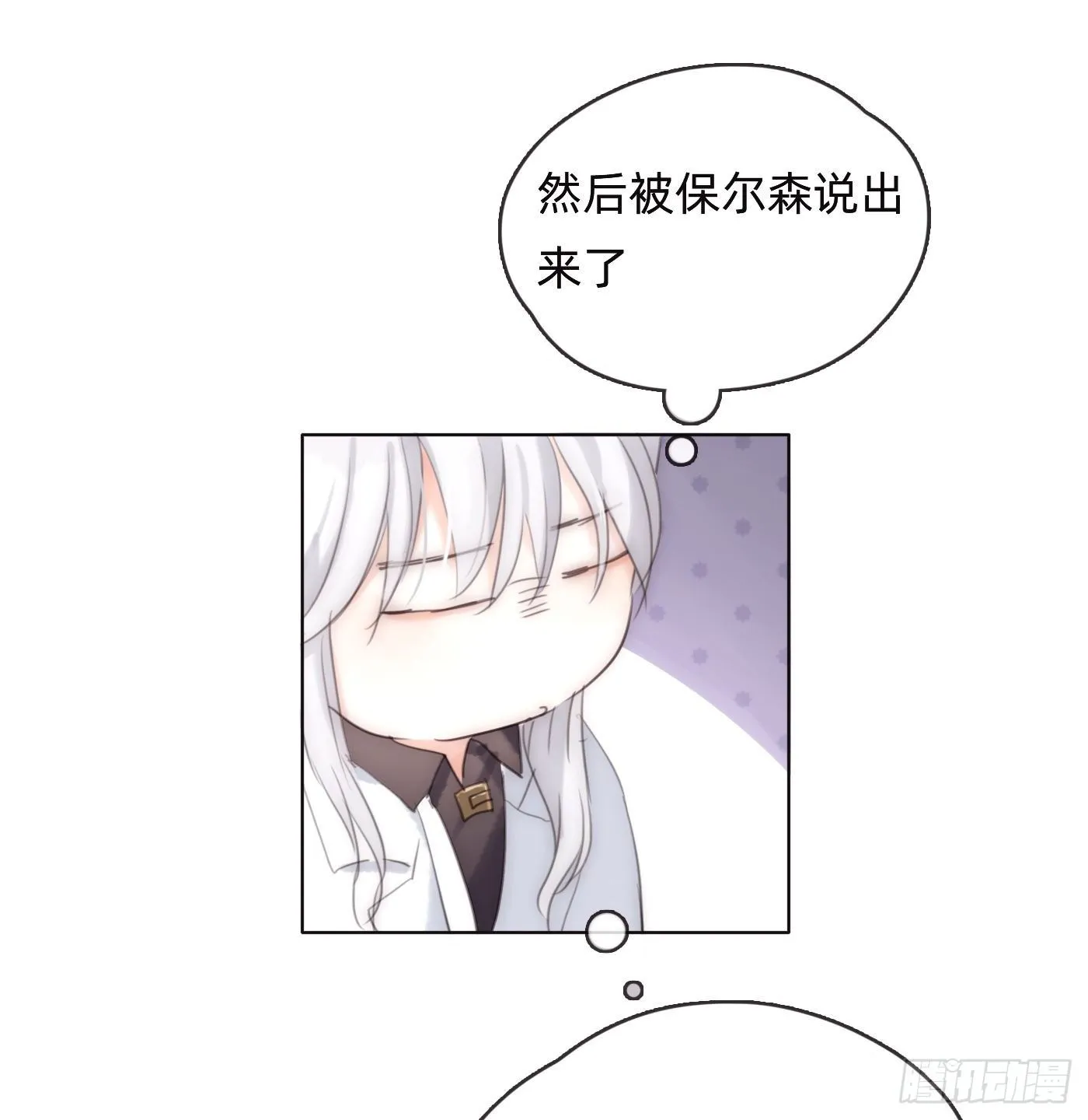 Ch.52 为什么生气 第24页