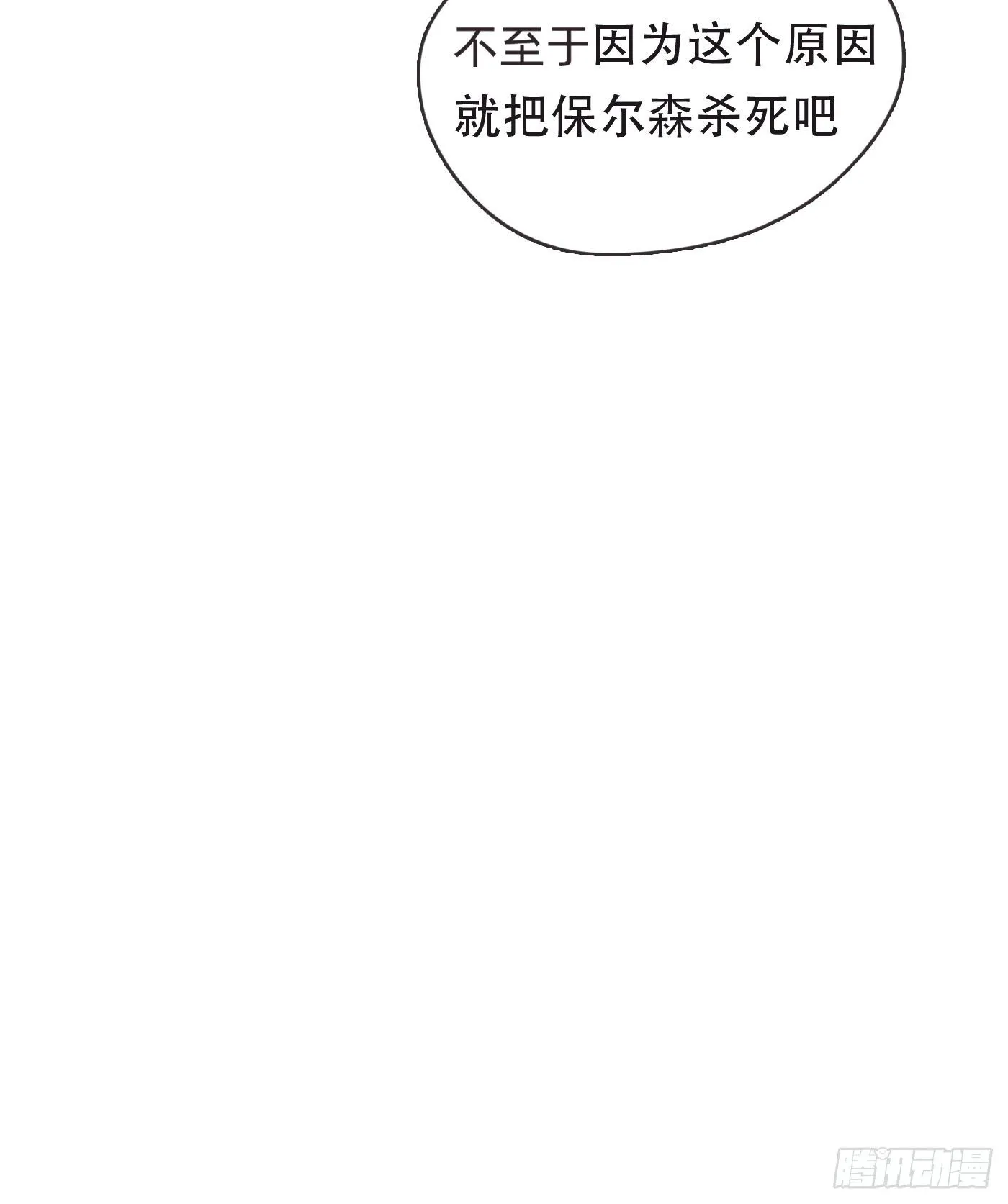 Ch.52 为什么生气 第25页