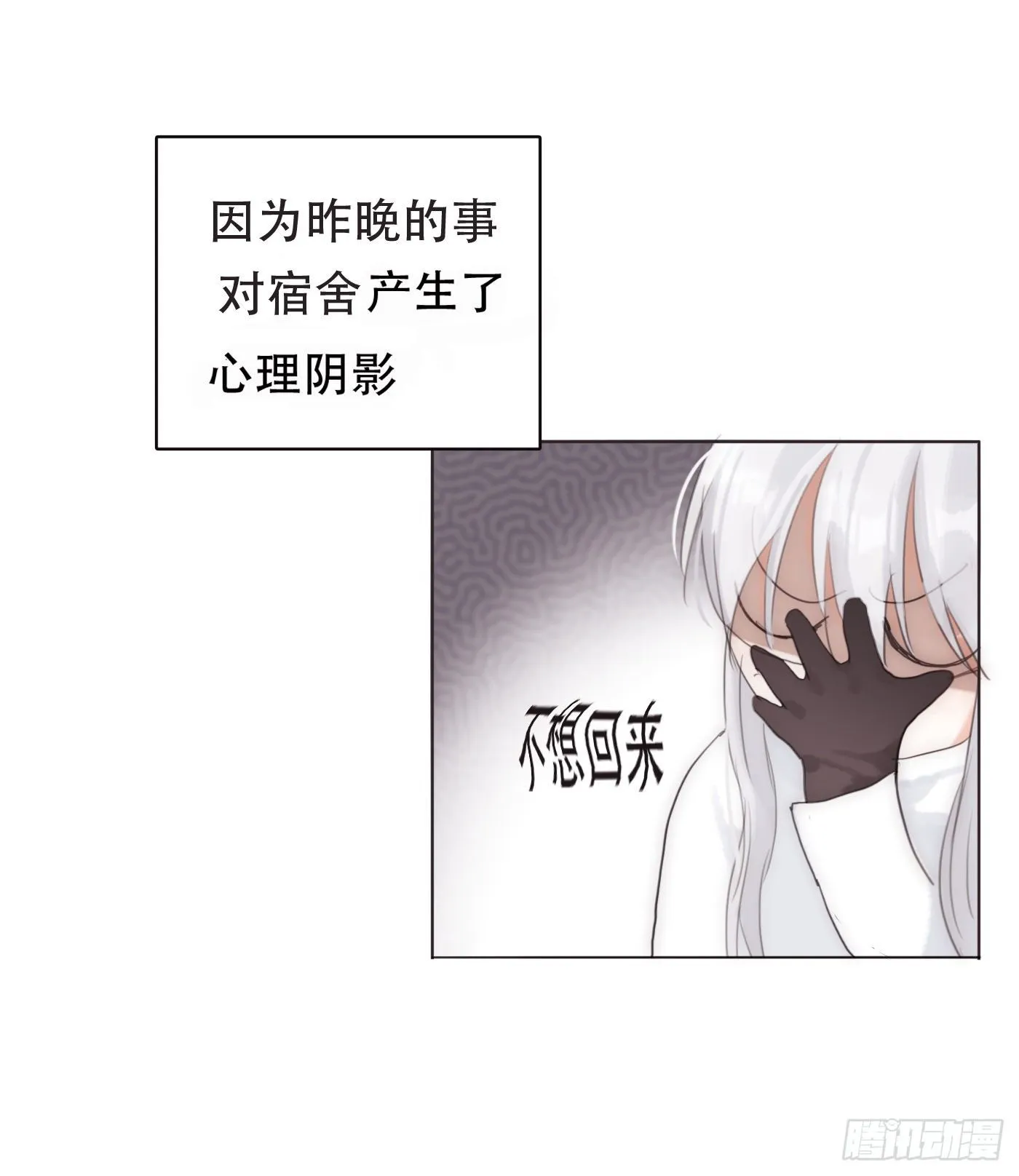 Ch.52 为什么生气 第28页