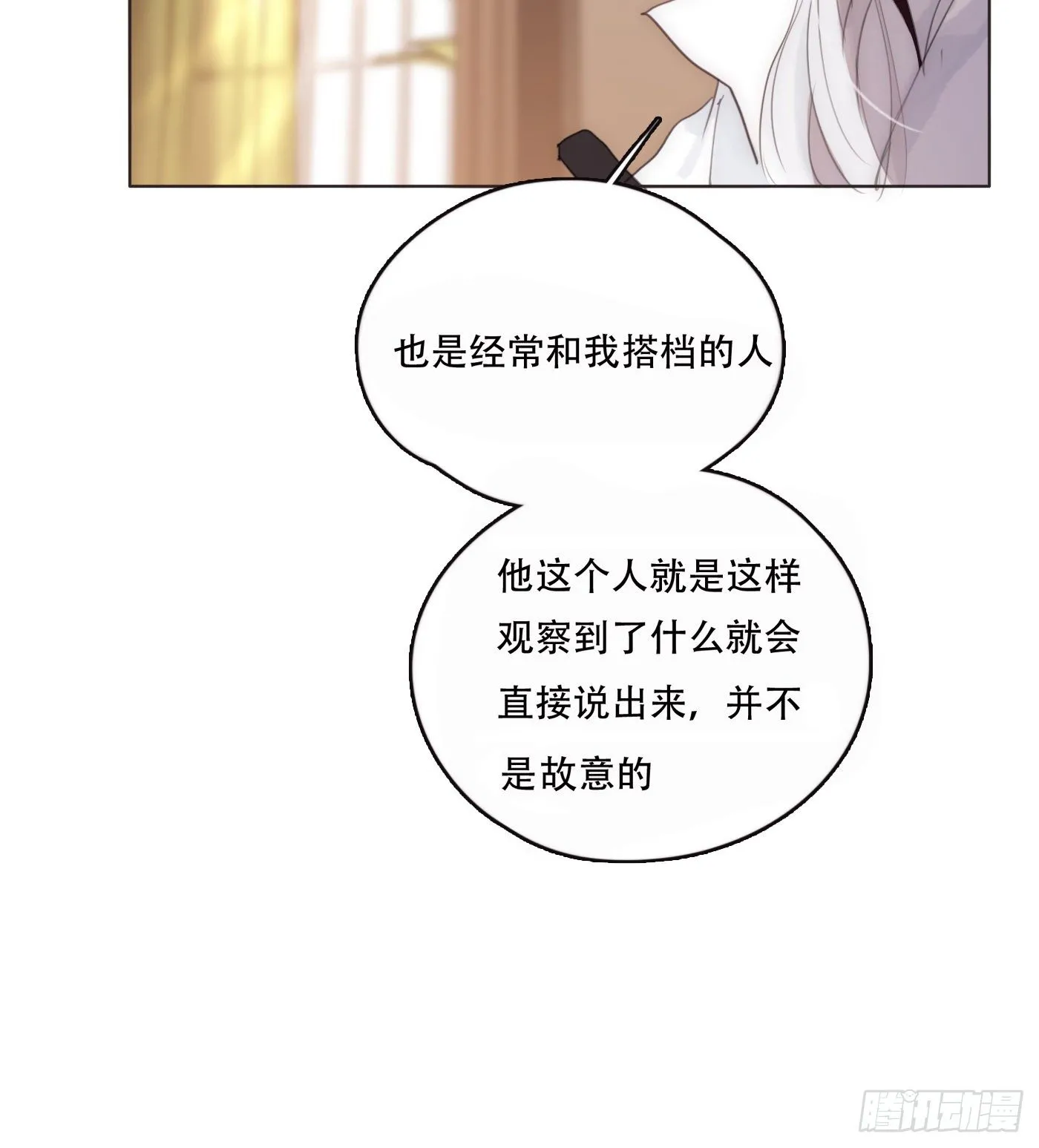 Ch.52 为什么生气 第31页